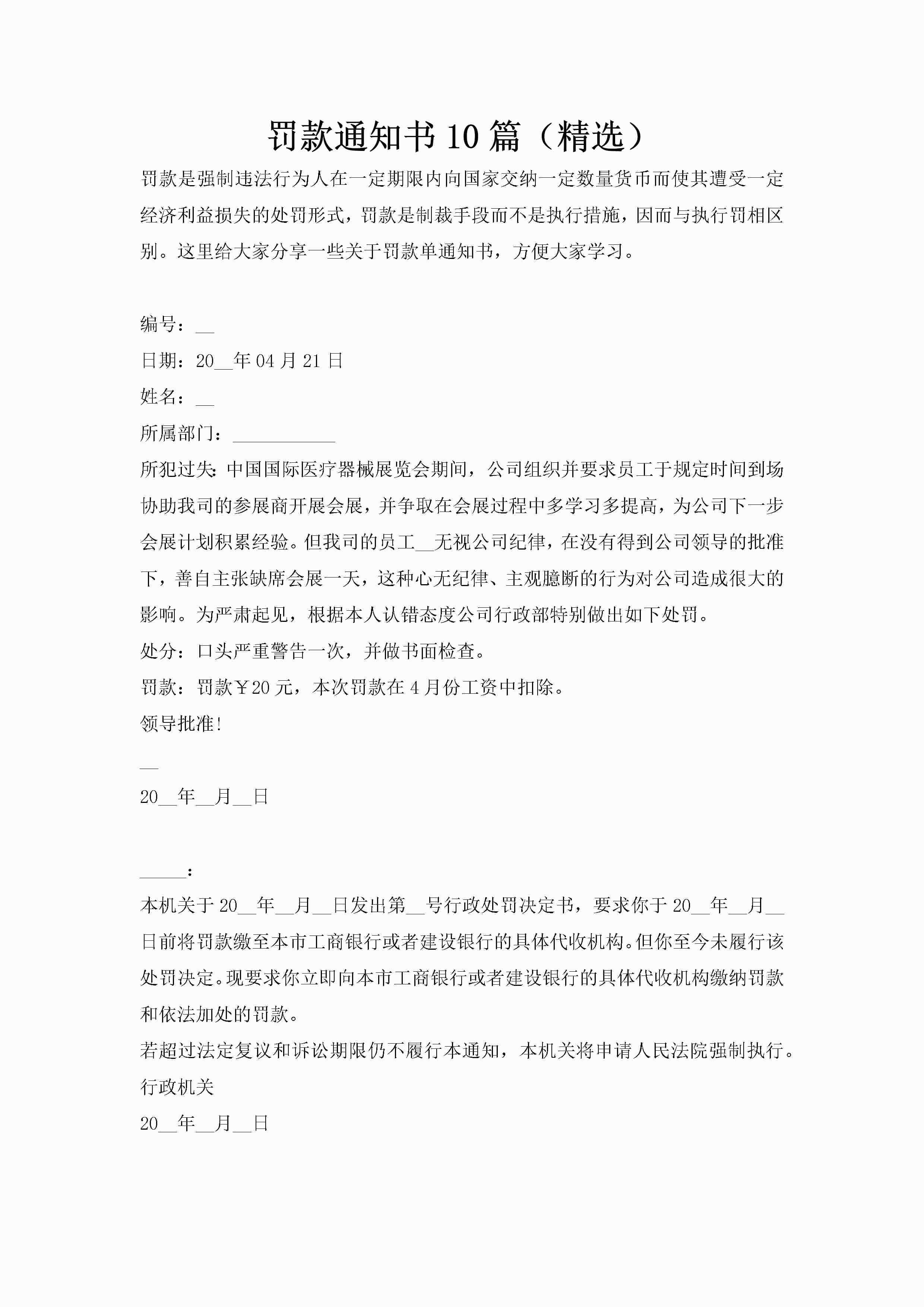 罚款通知书10篇（精选）-聚给网