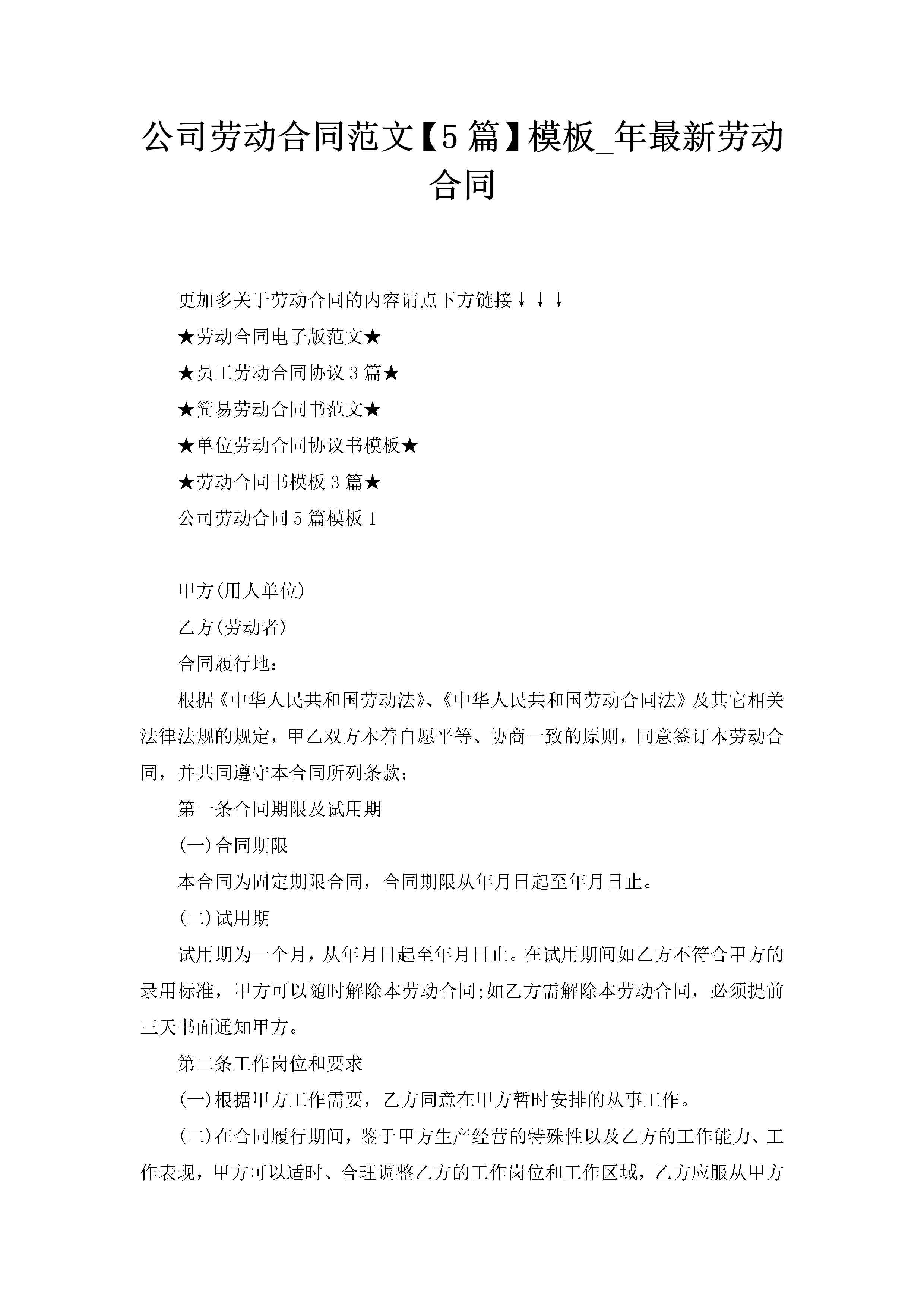 公司劳动合同范文【5篇】模板_年最新劳动合同-聚给网