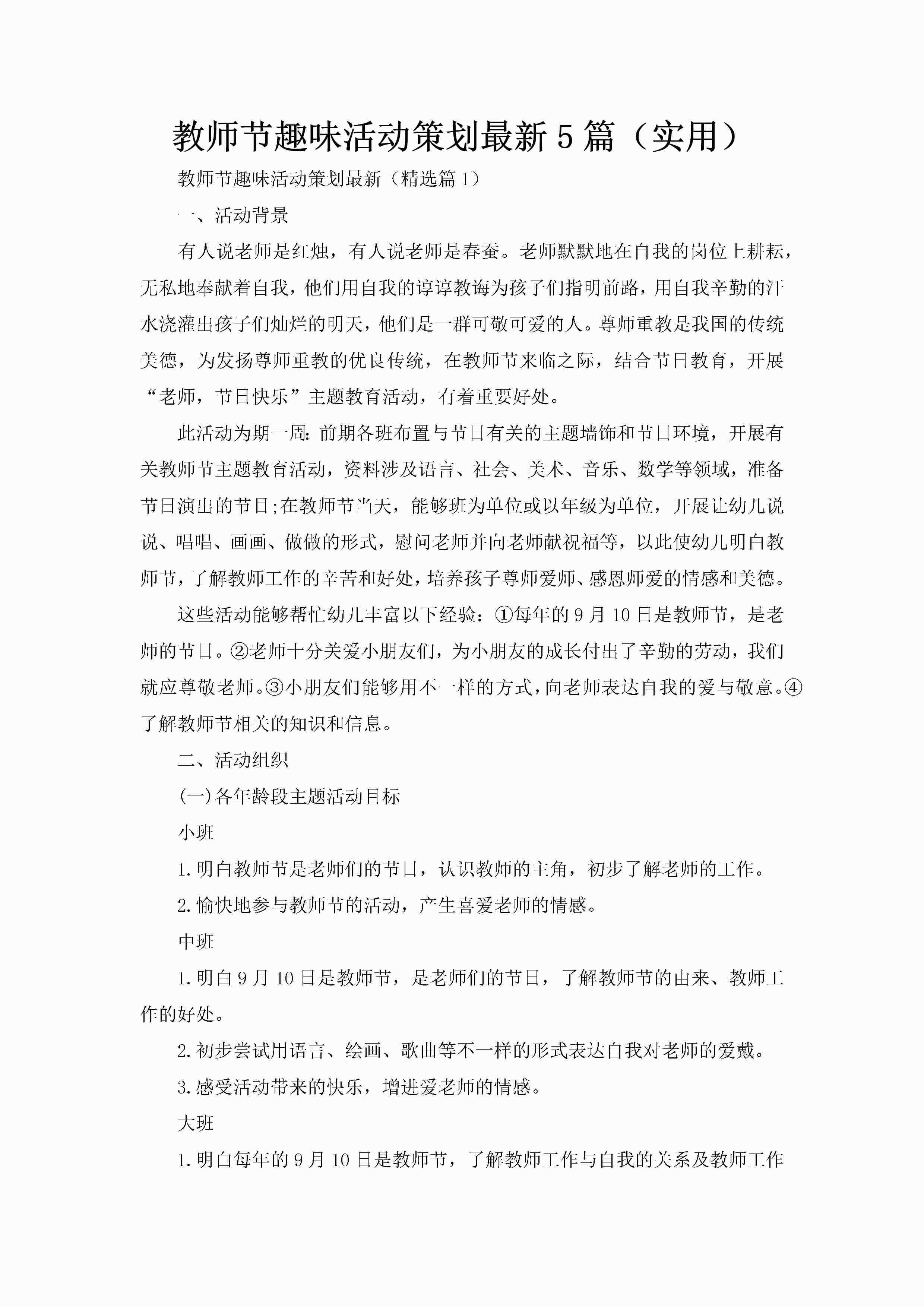 教师节趣味活动策划最新5篇（实用）-聚给网