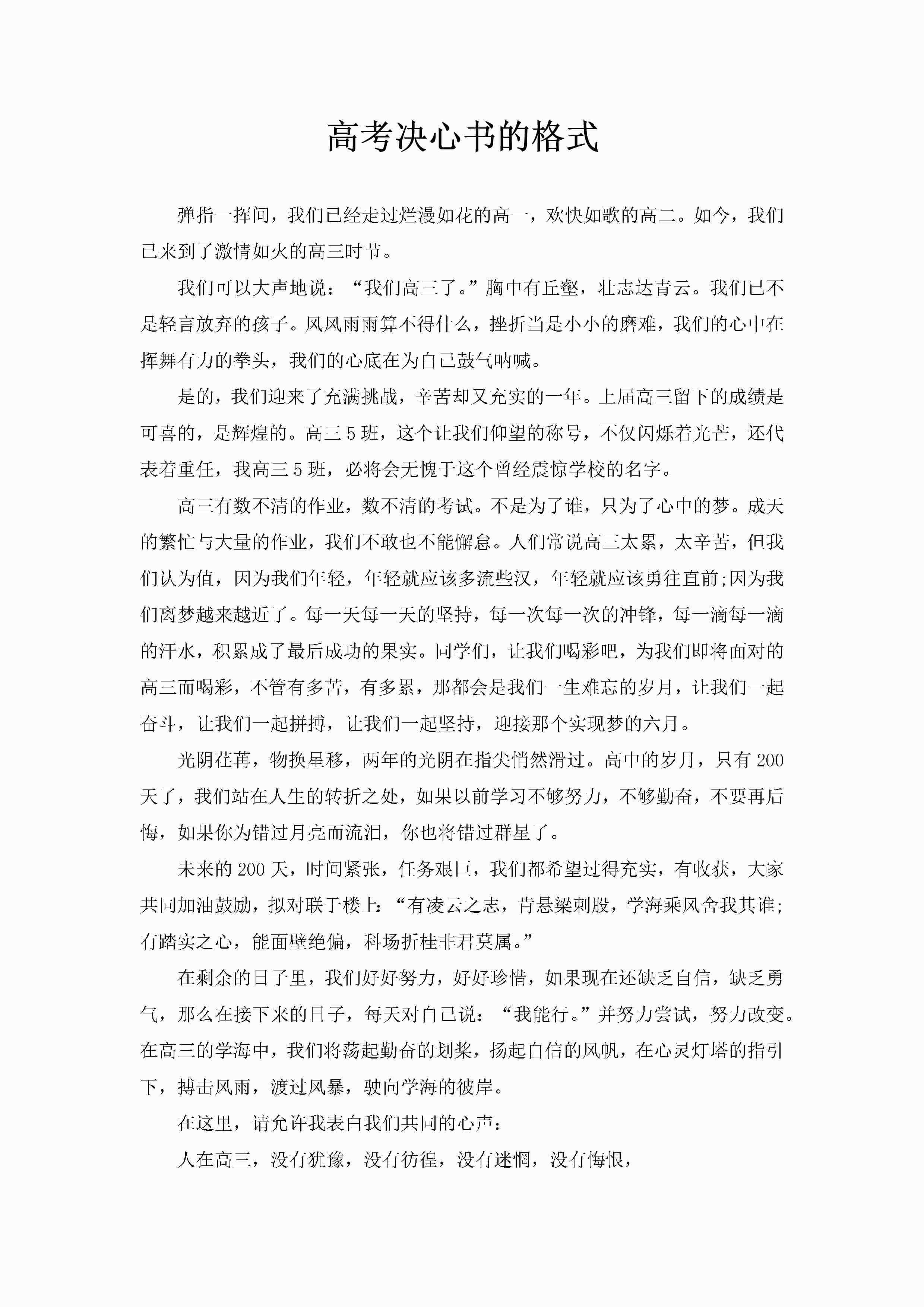 高考决心书的格式-聚给网