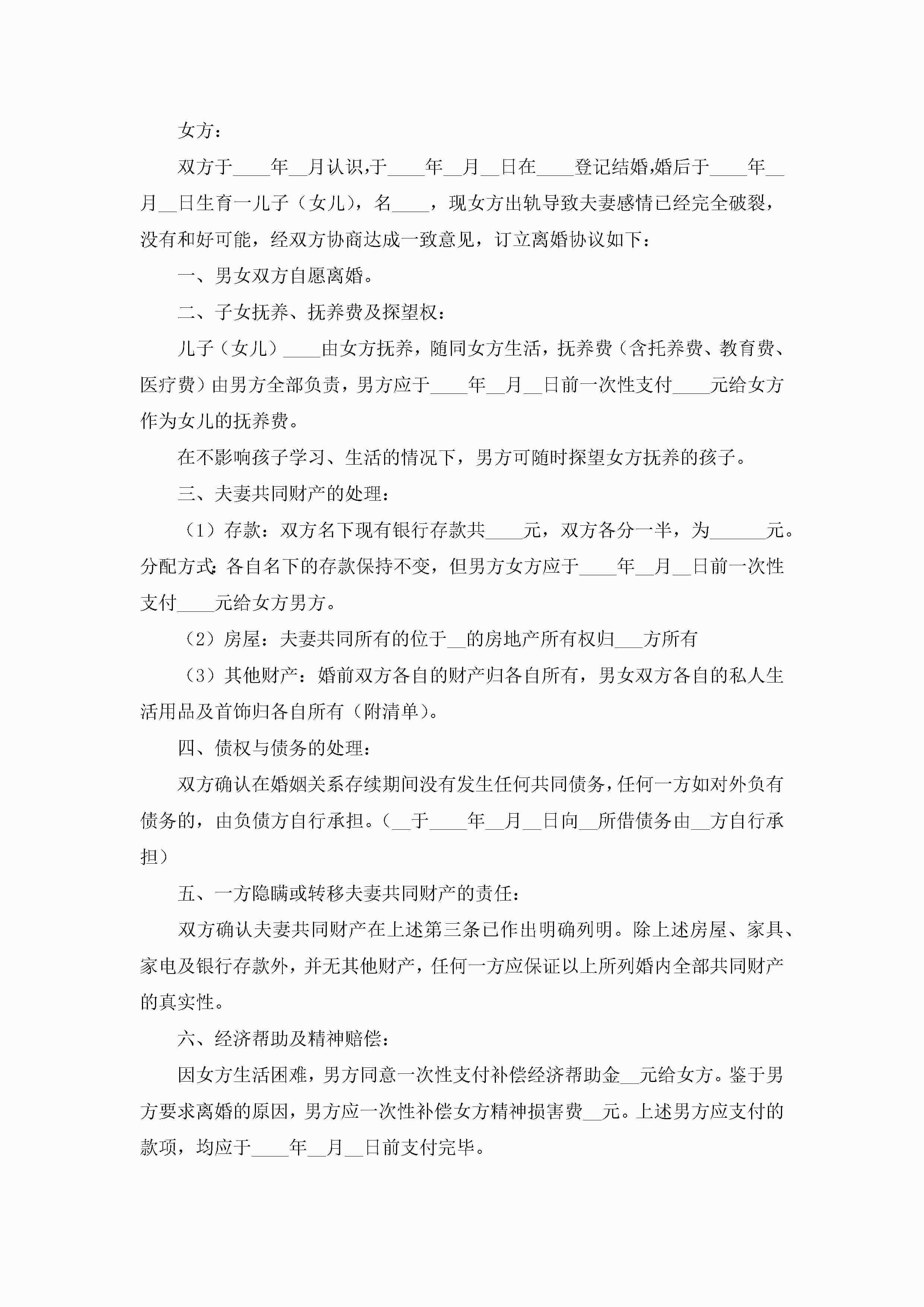 图片[2]-离婚协议书样本（7篇）-聚给网