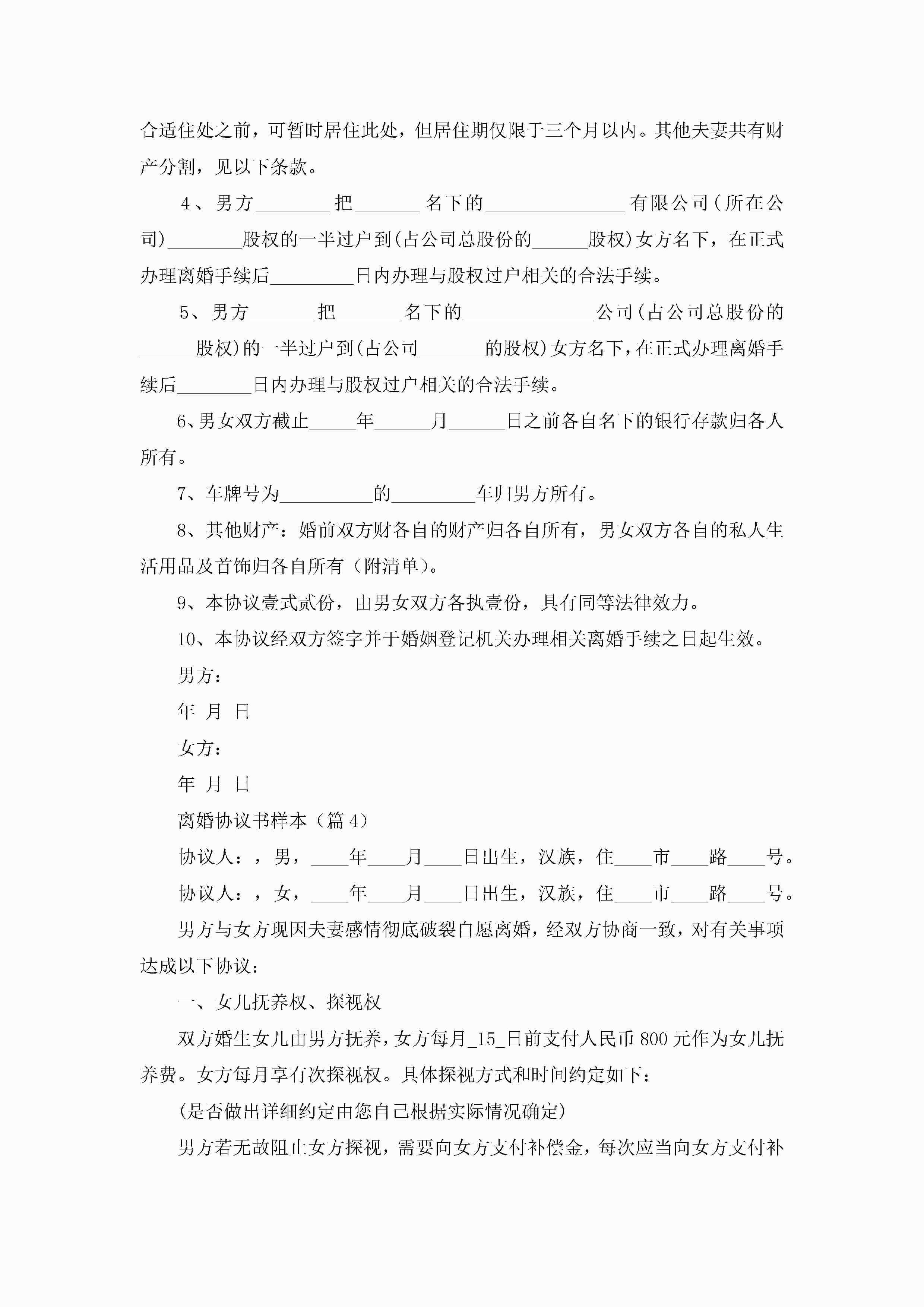 图片[4]-离婚协议书样本（7篇）-聚给网