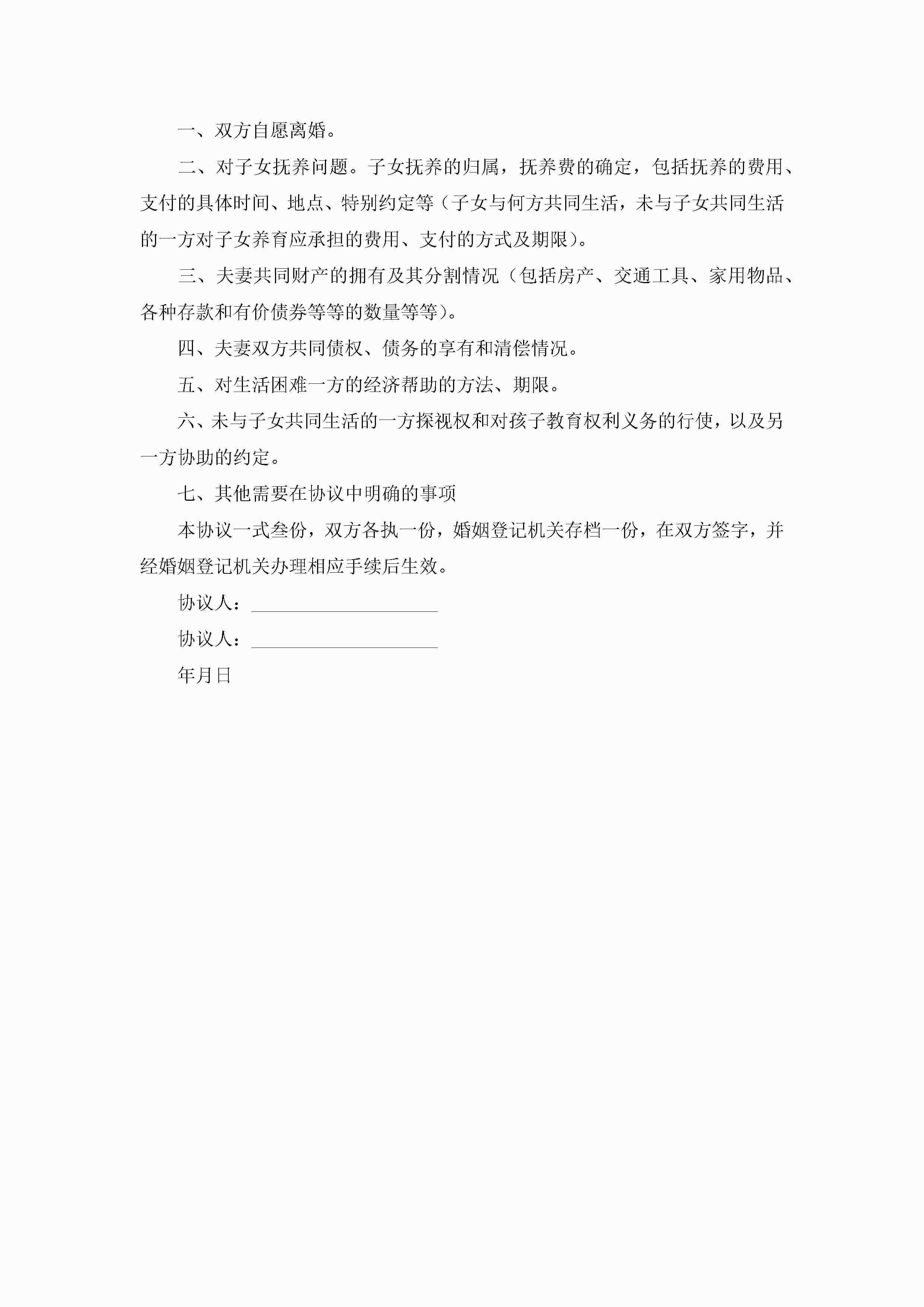 图片[8]-离婚协议书样本（7篇）-聚给网