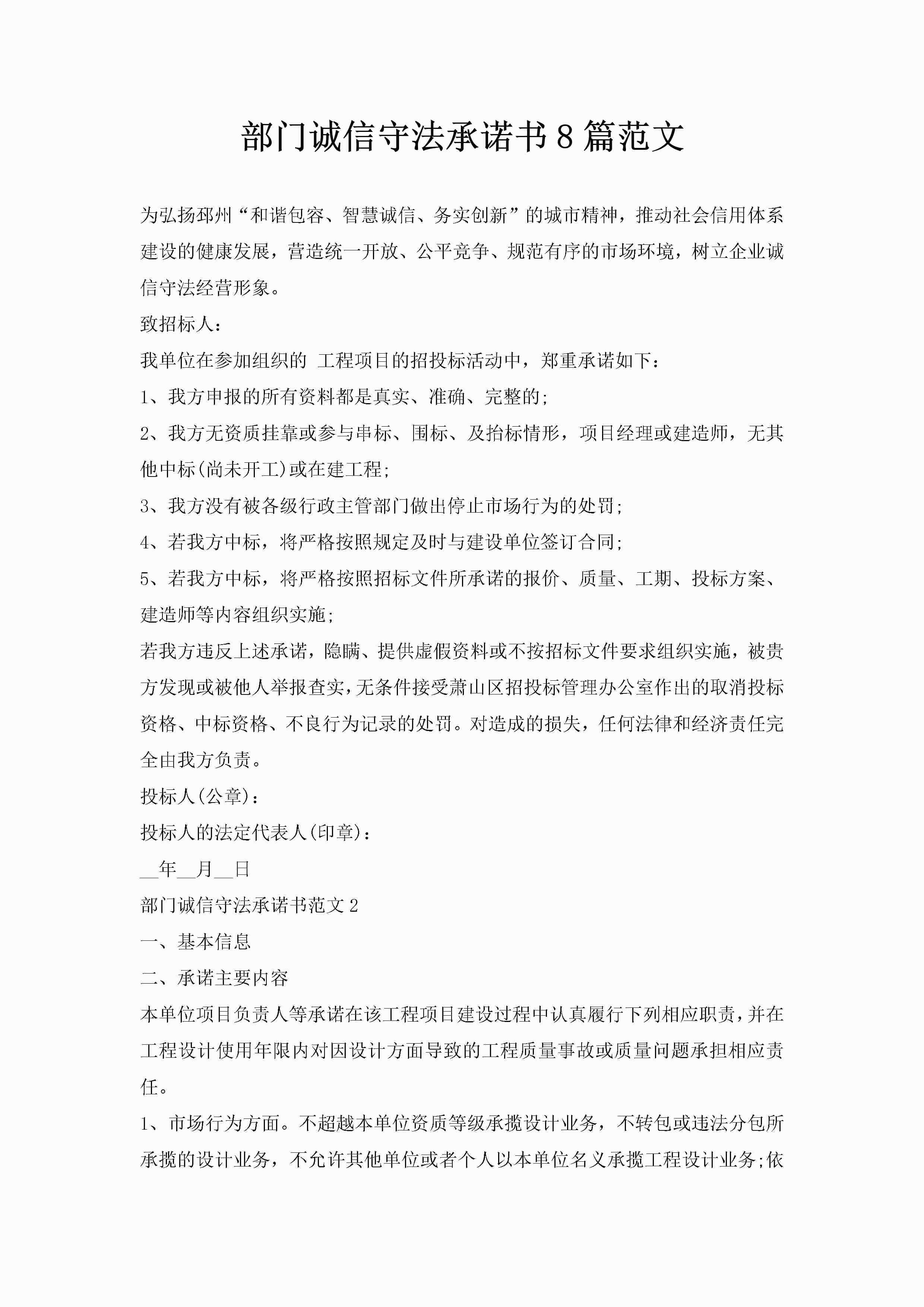 部门诚信守法承诺书8篇范文-聚给网
