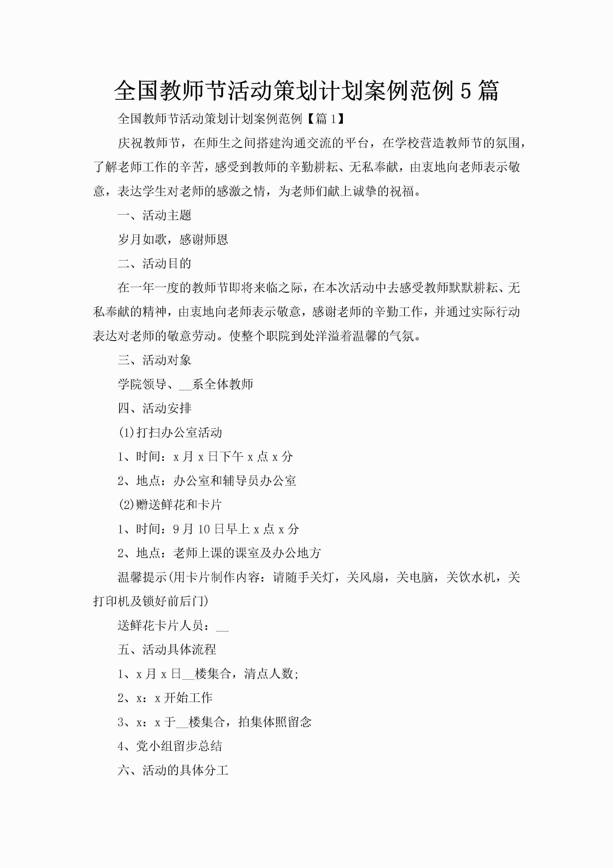全国教师节活动策划计划案例范例5篇-聚给网
