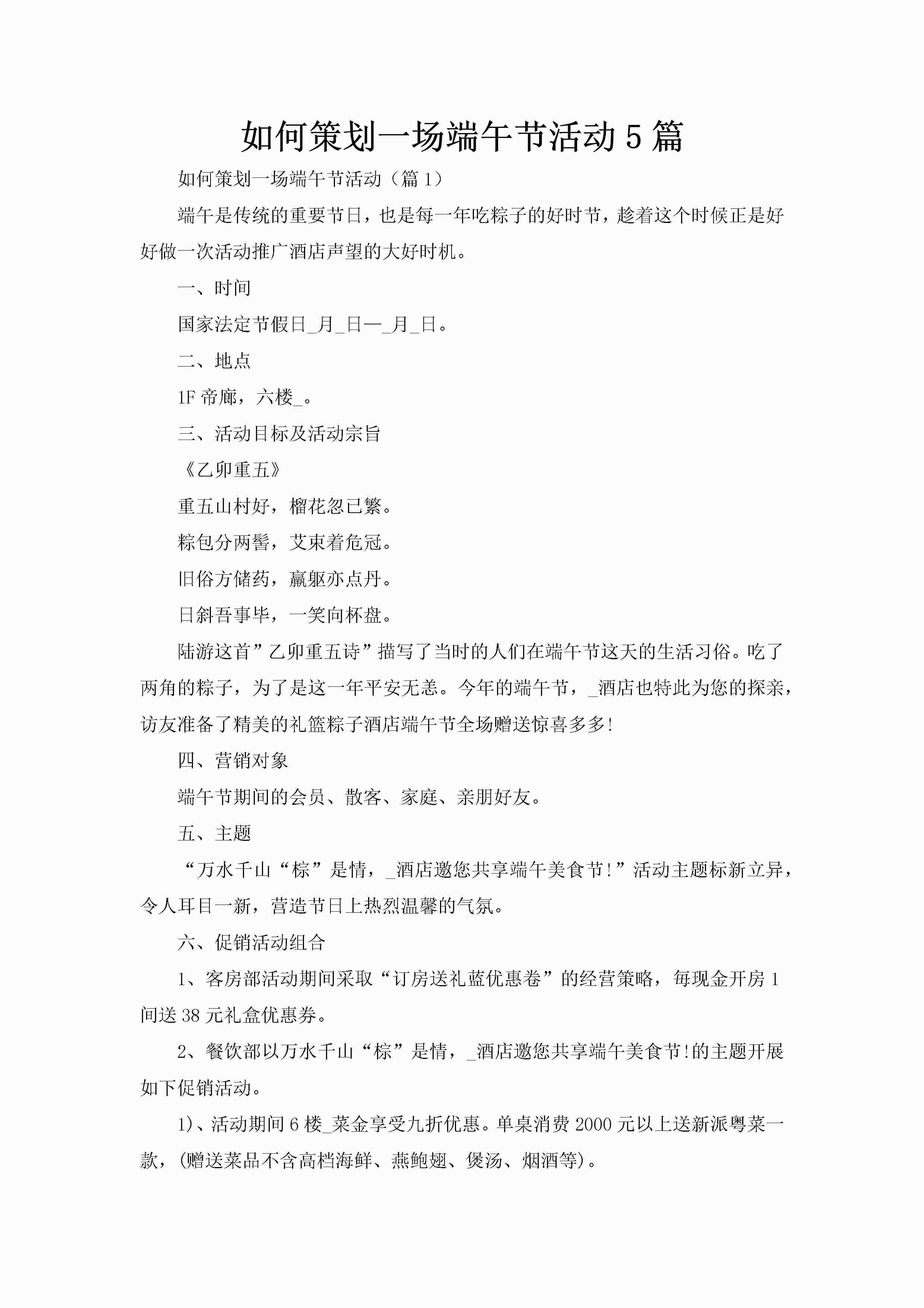 如何策划一场端午节活动5篇-聚给网