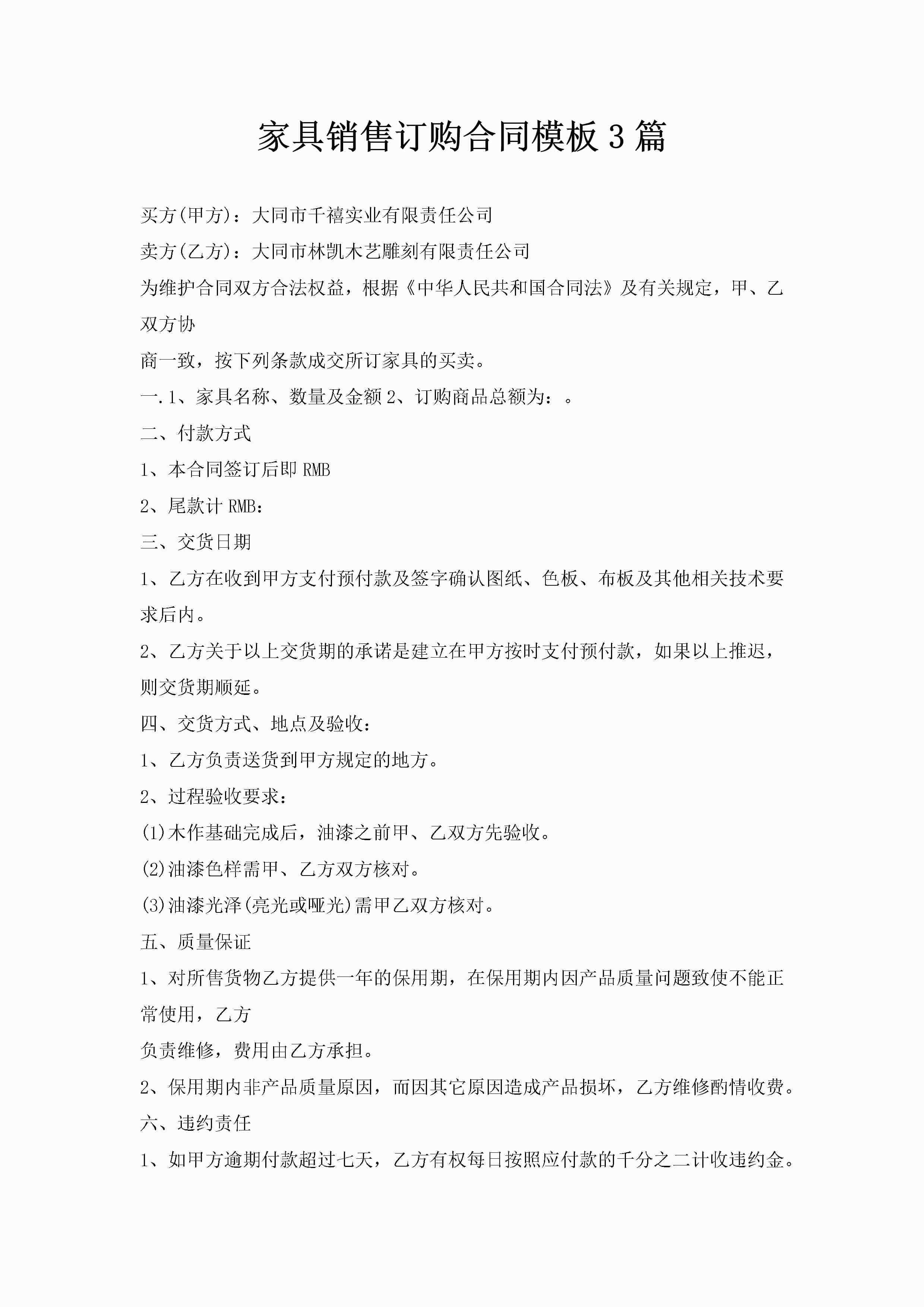 家具销售订购合同模板3篇-聚给网