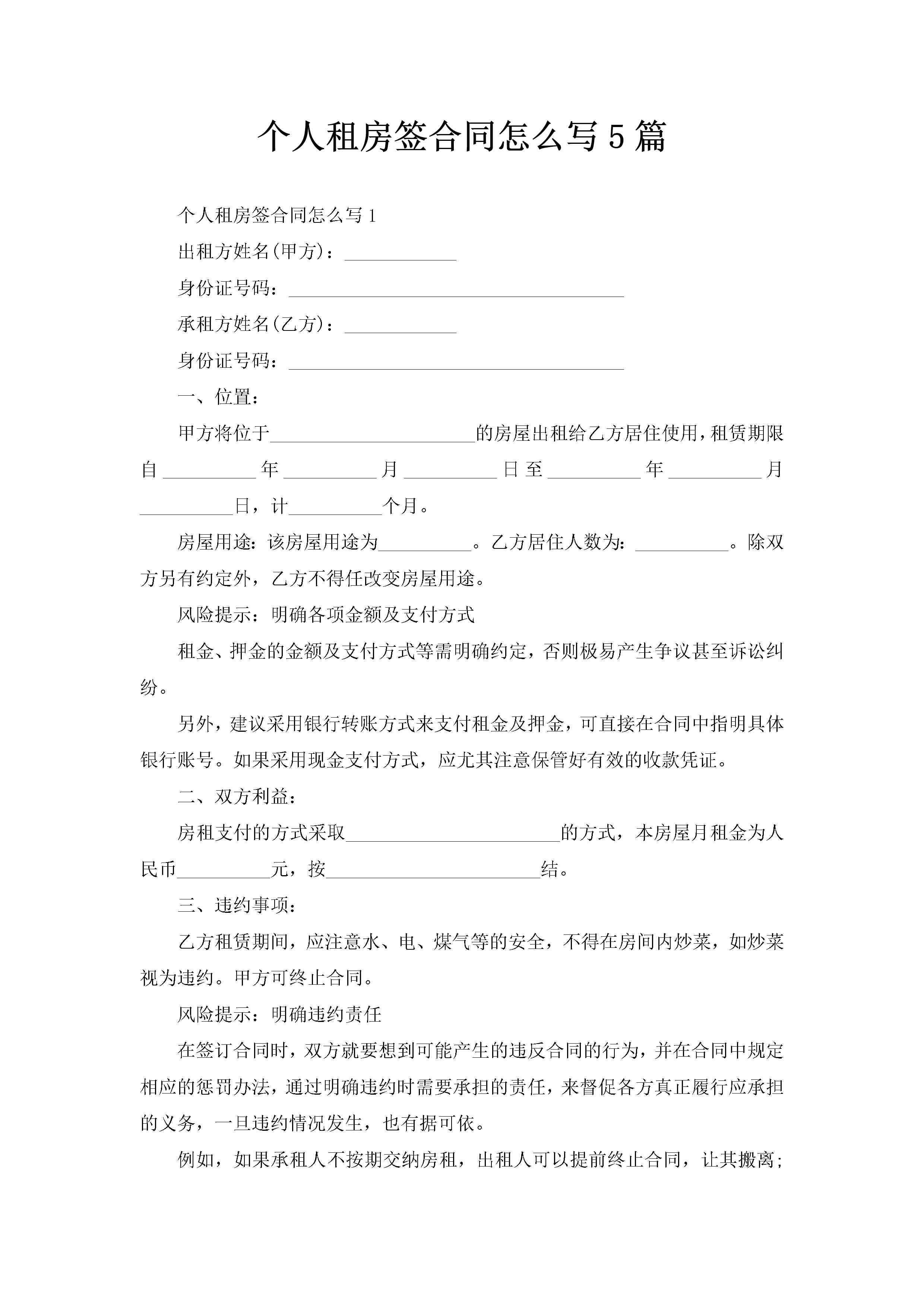 个人租房签合同怎么写5篇-聚给网