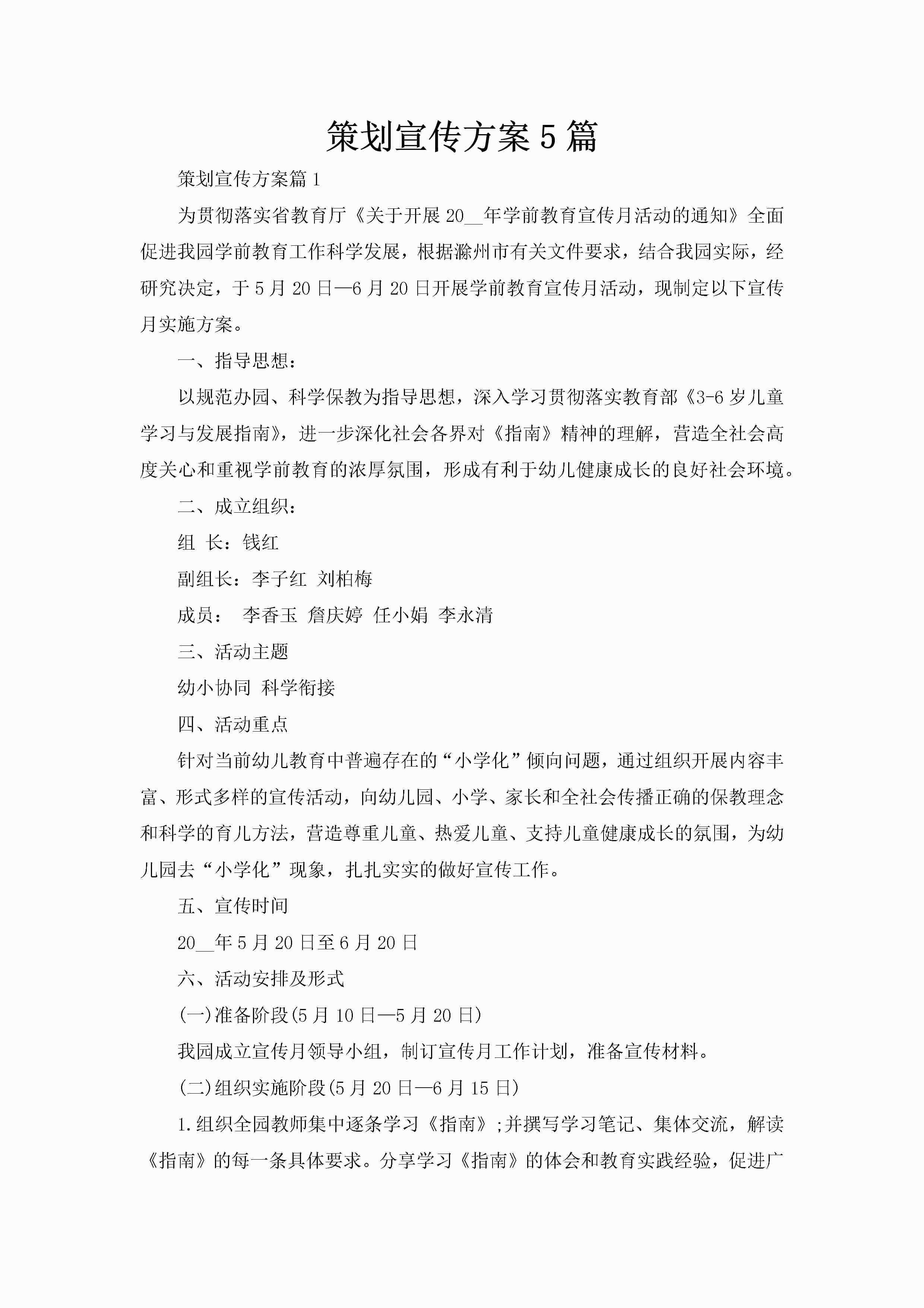 策划宣传方案5篇-聚给网