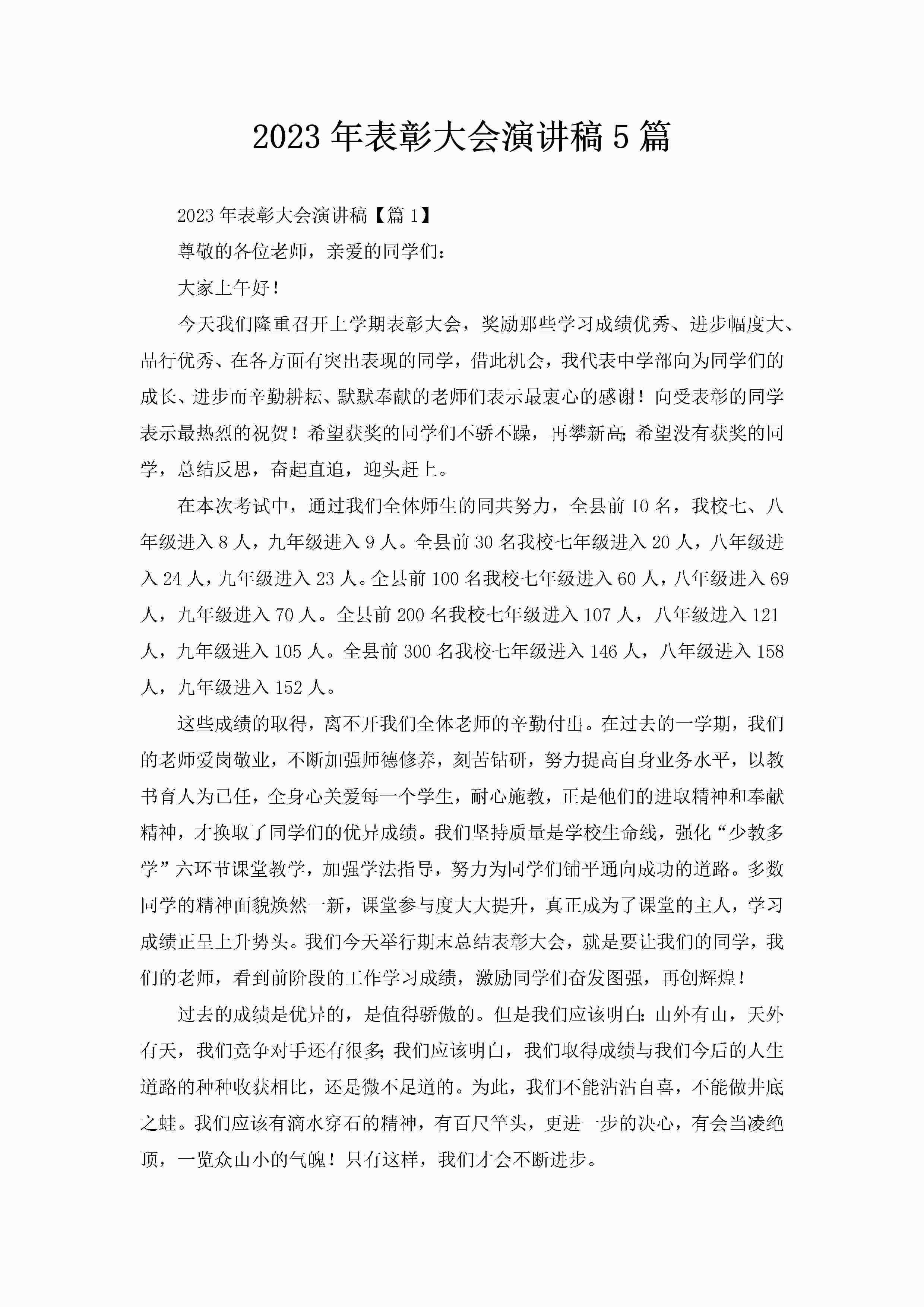 2023年表彰大会演讲稿5篇-聚给网