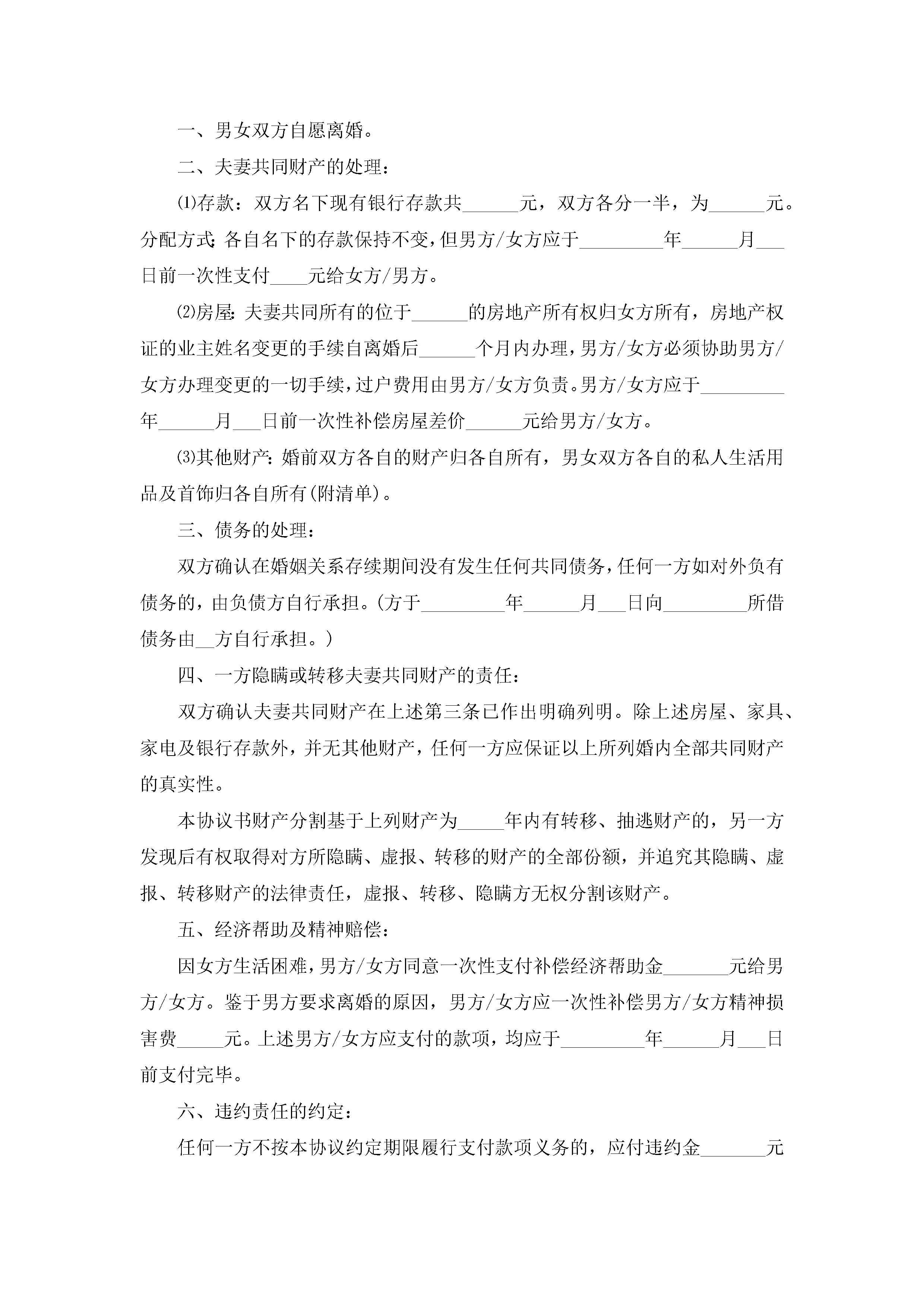 图片[3]-无子女的离婚协议书样板10篇精选-聚给网