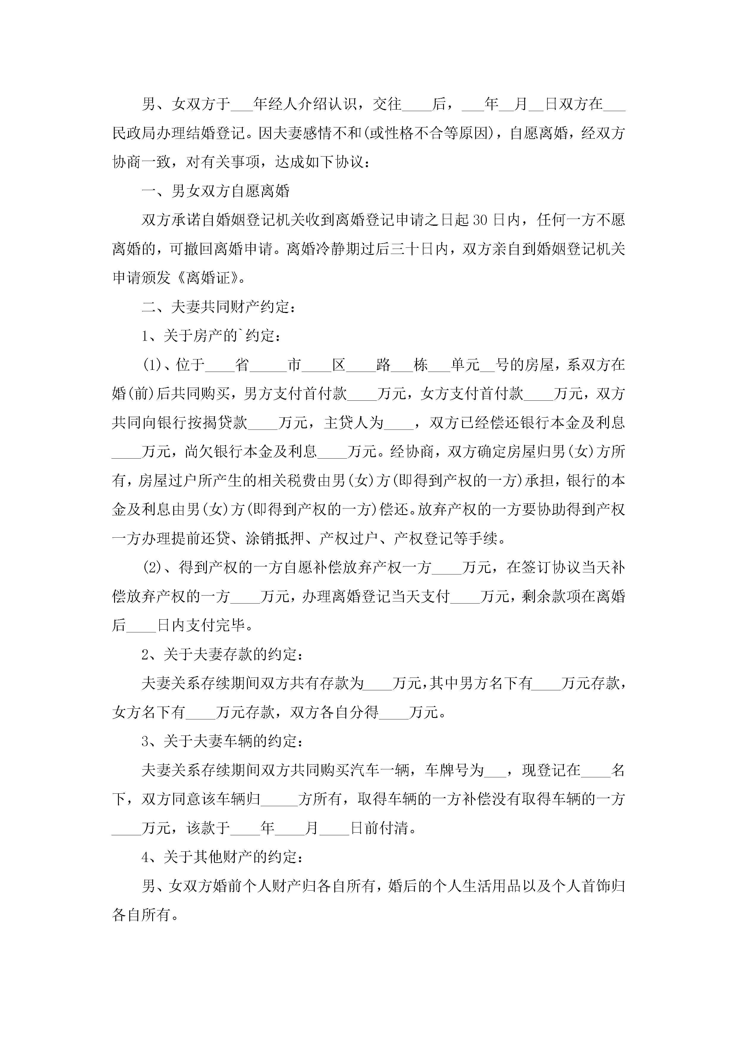 图片[5]-无子女的离婚协议书样板10篇精选-聚给网