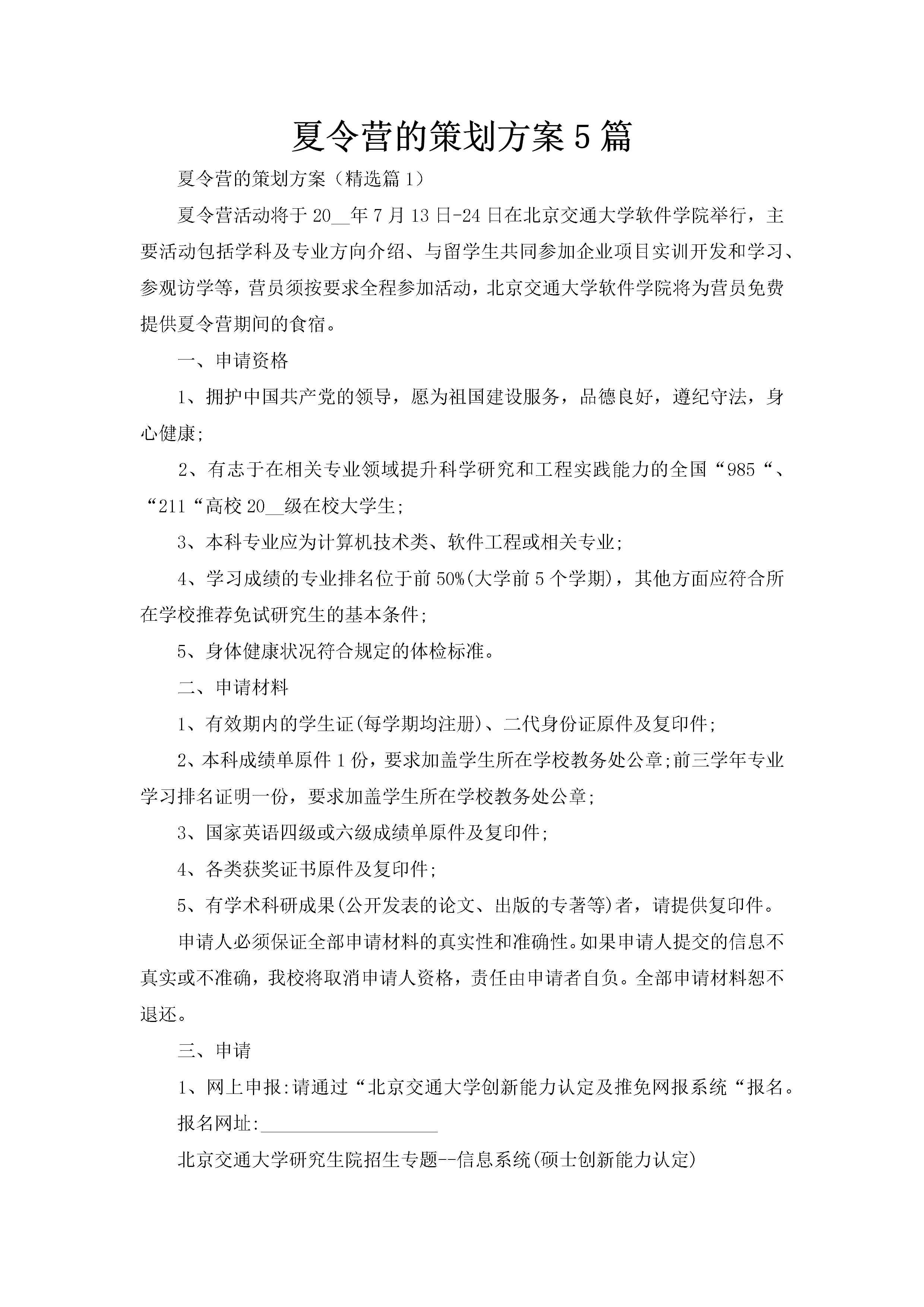 夏令营的策划方案5篇-聚给网