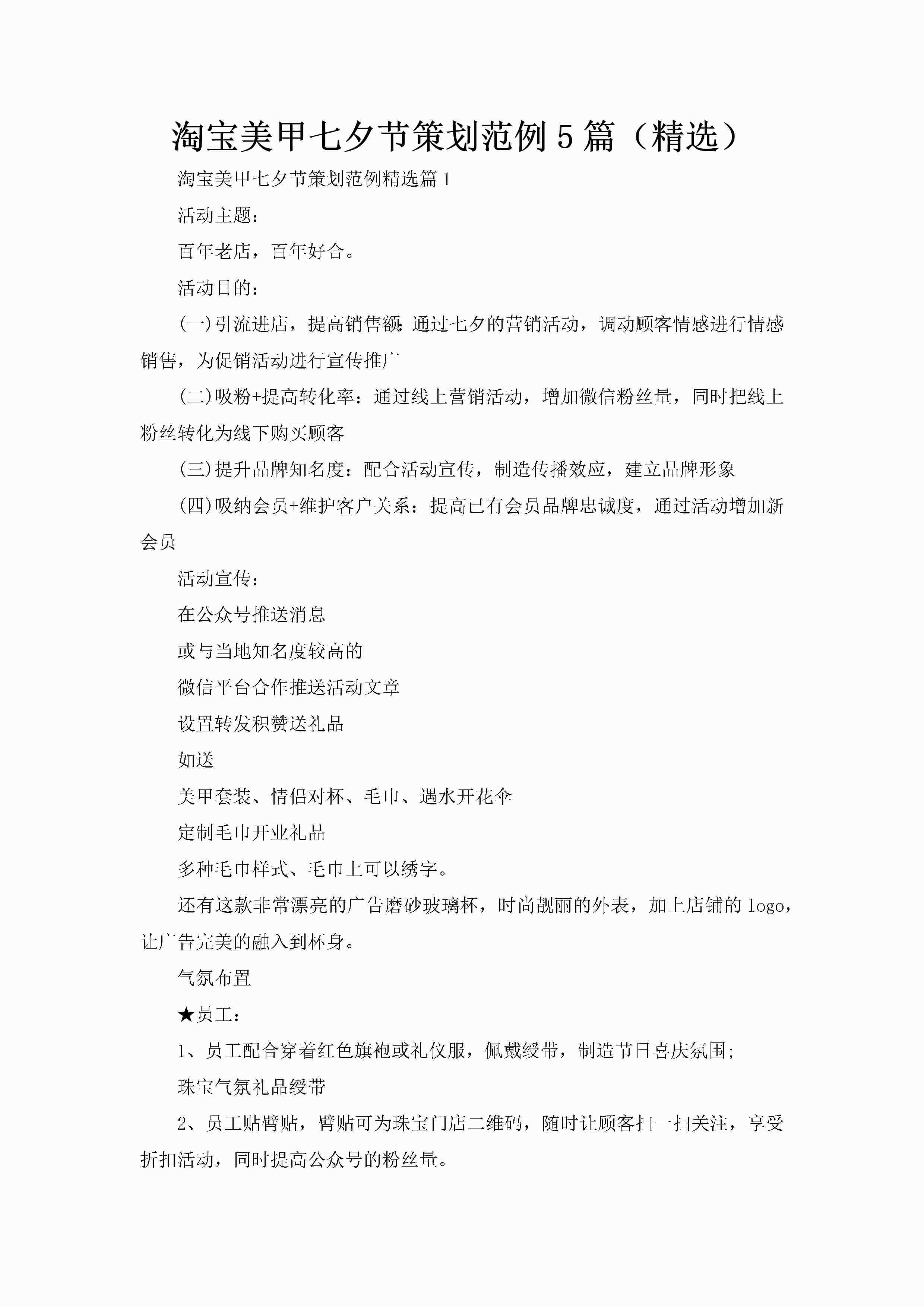 淘宝美甲七夕节策划范例5篇（精选）-聚给网