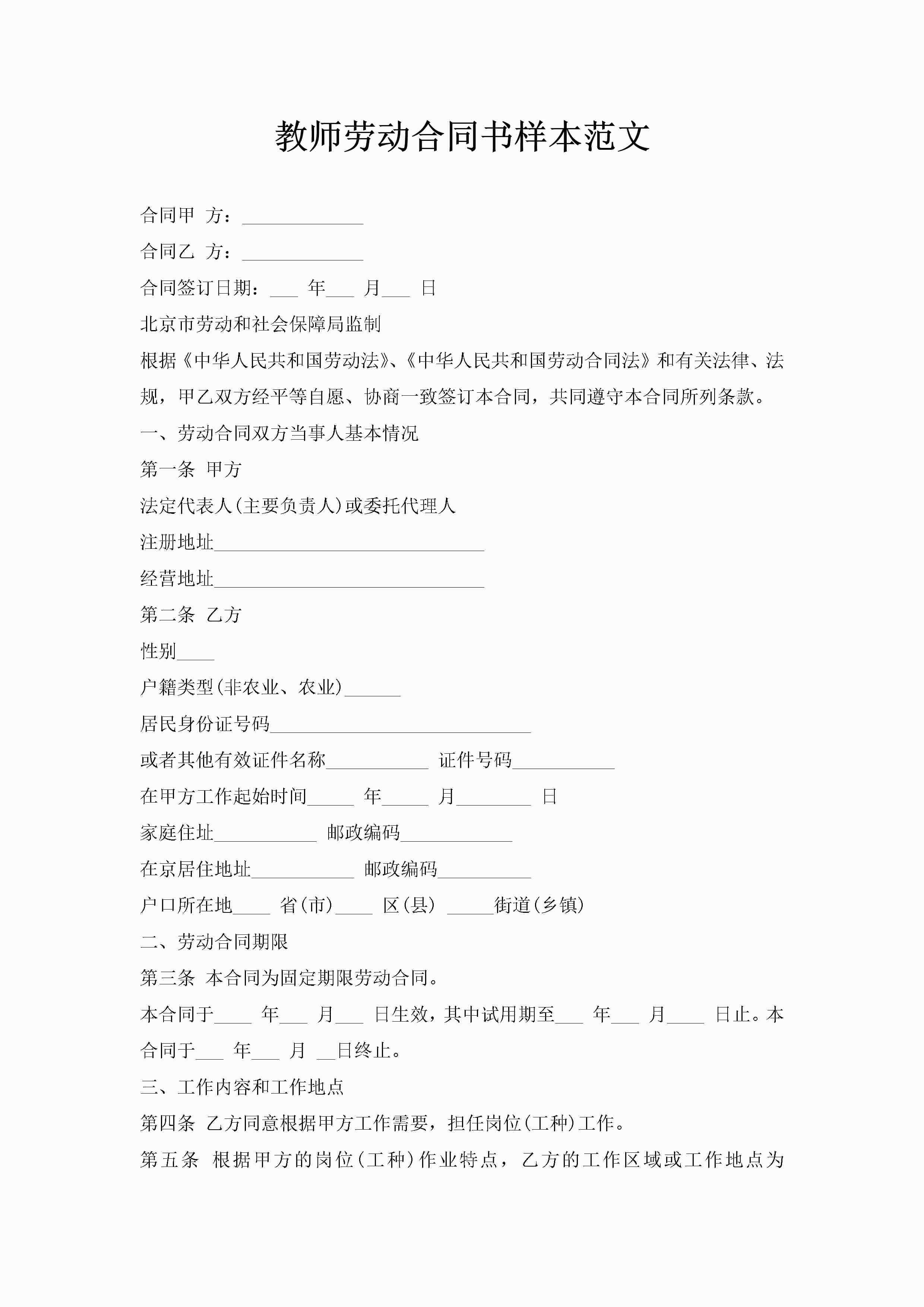 教师劳动合同书样本范文-聚给网