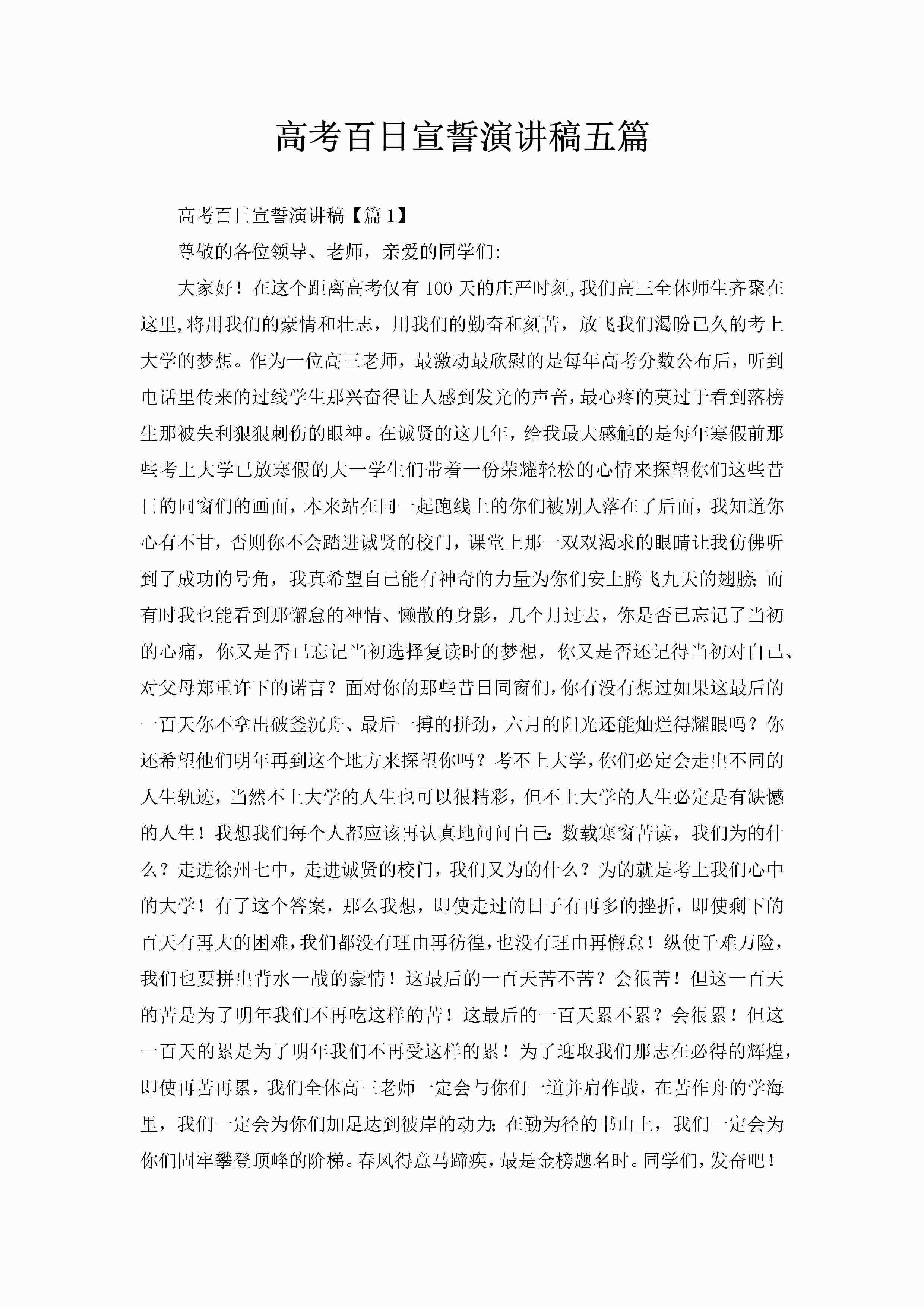 高考百日宣誓演讲稿五篇-聚给网