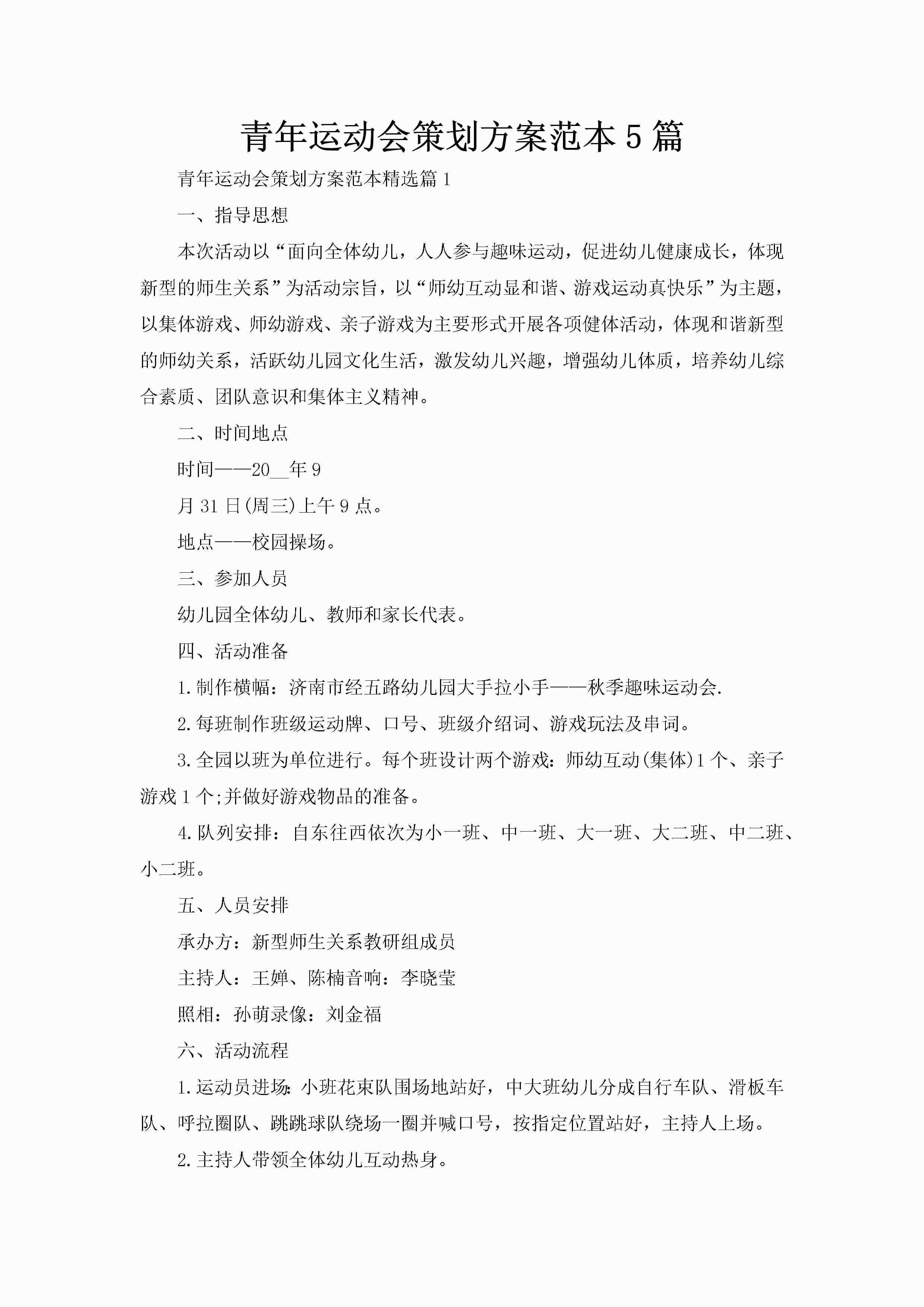 青年运动会策划方案范本5篇-聚给网