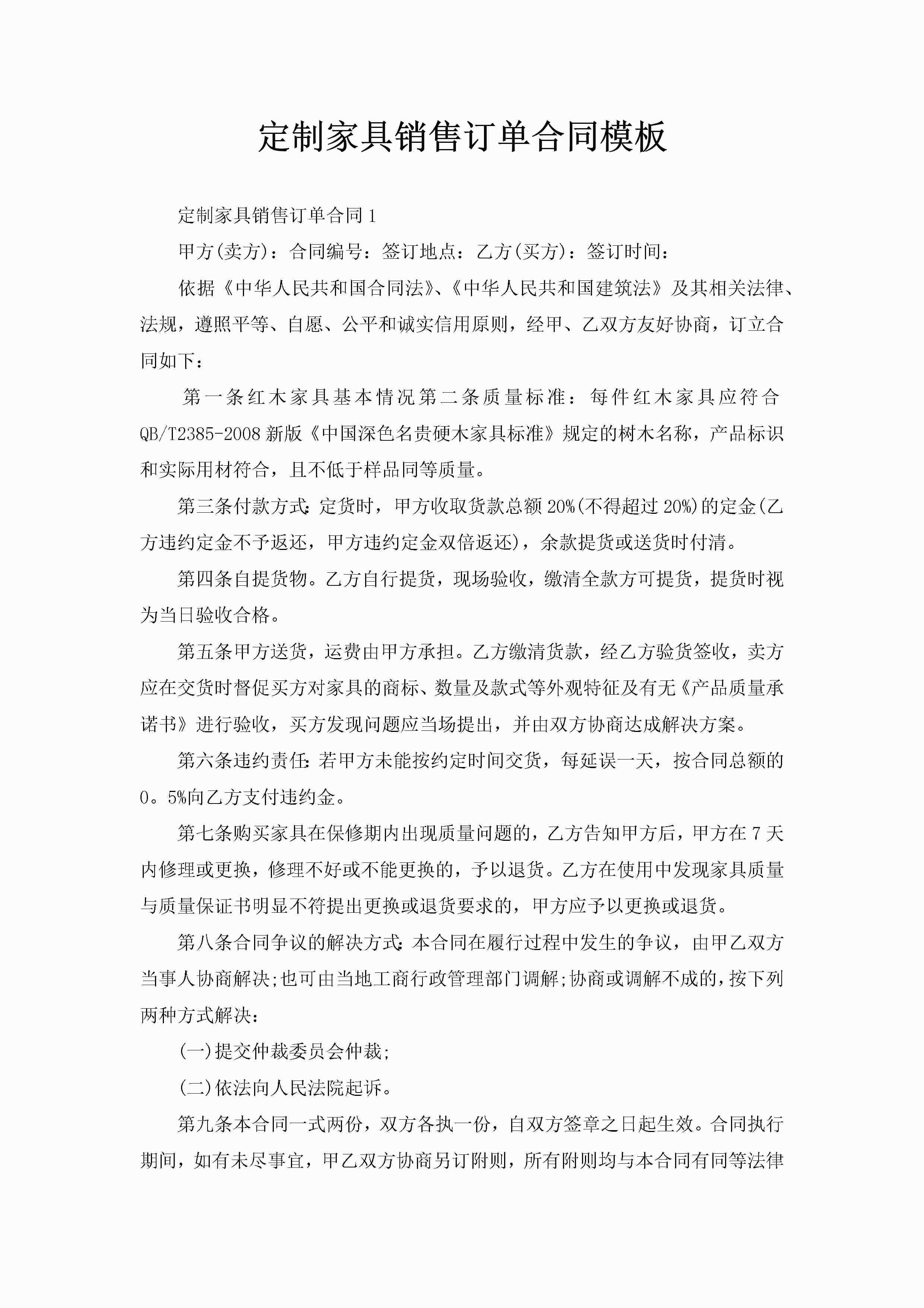 定制家具销售订单合同模板-聚给网