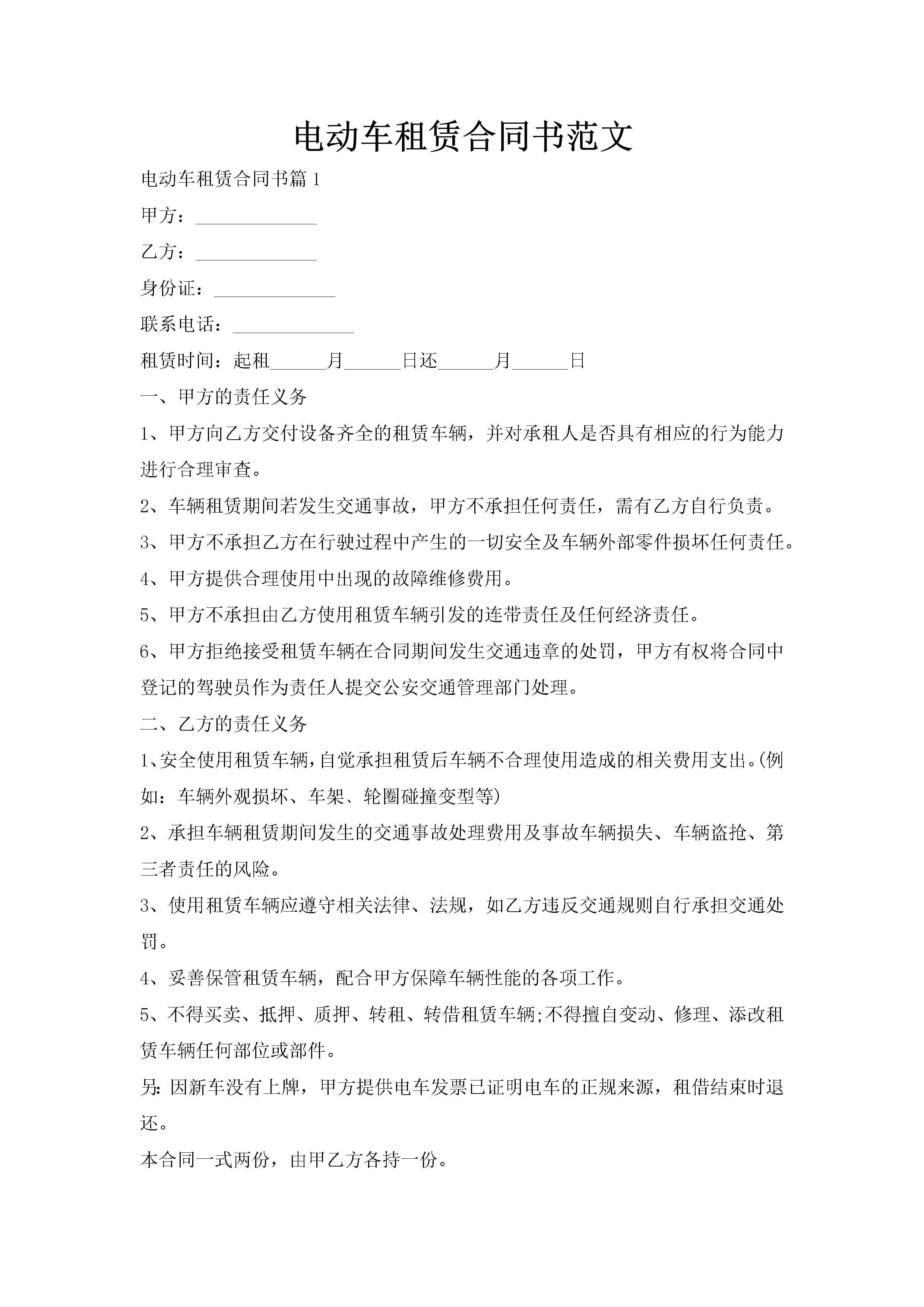电动车租赁合同书范文-聚给网