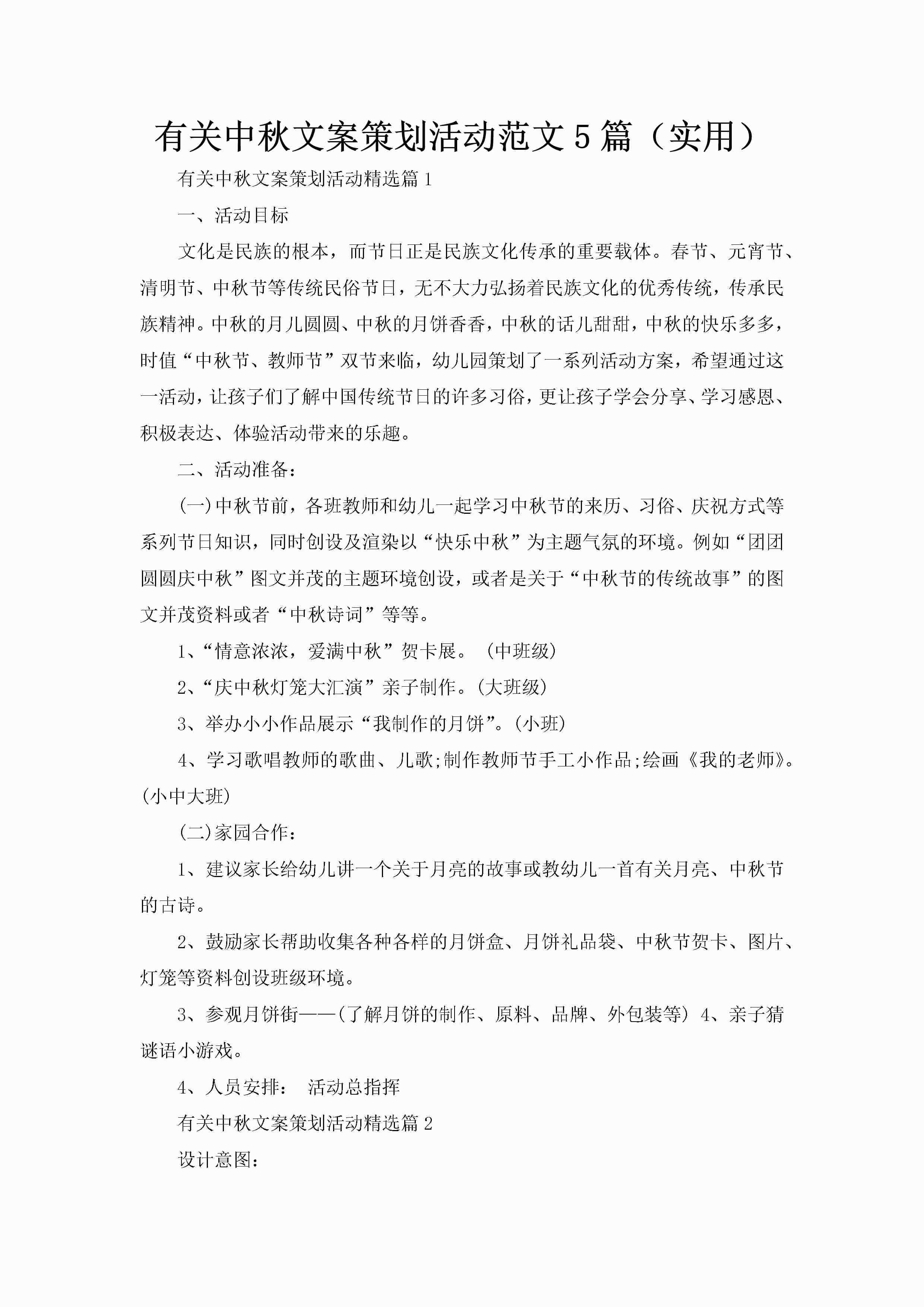 有关中秋文案策划活动范文5篇（实用）-聚给网