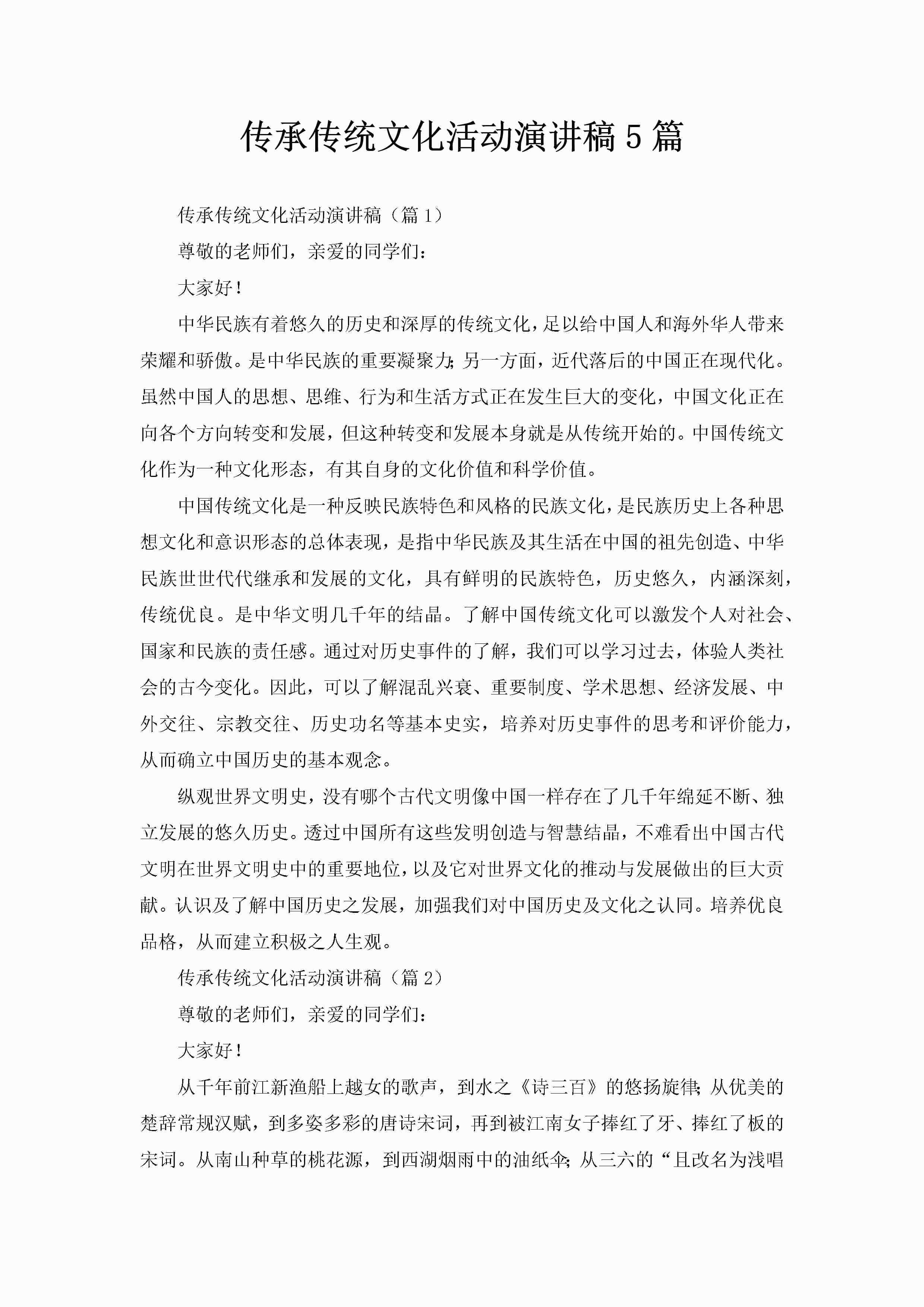 传承传统文化活动演讲稿5篇-聚给网