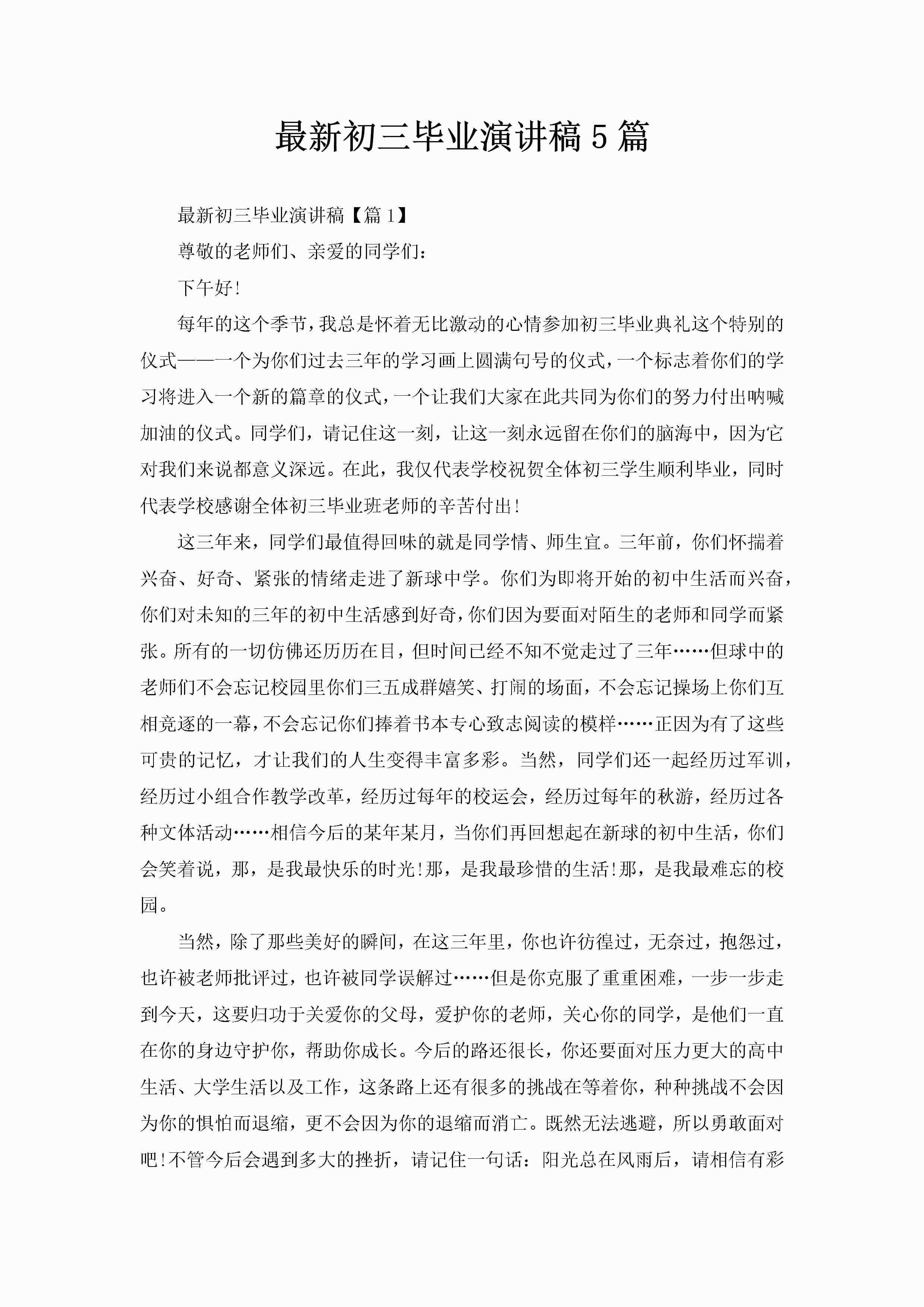 最新初三毕业演讲稿5篇-聚给网