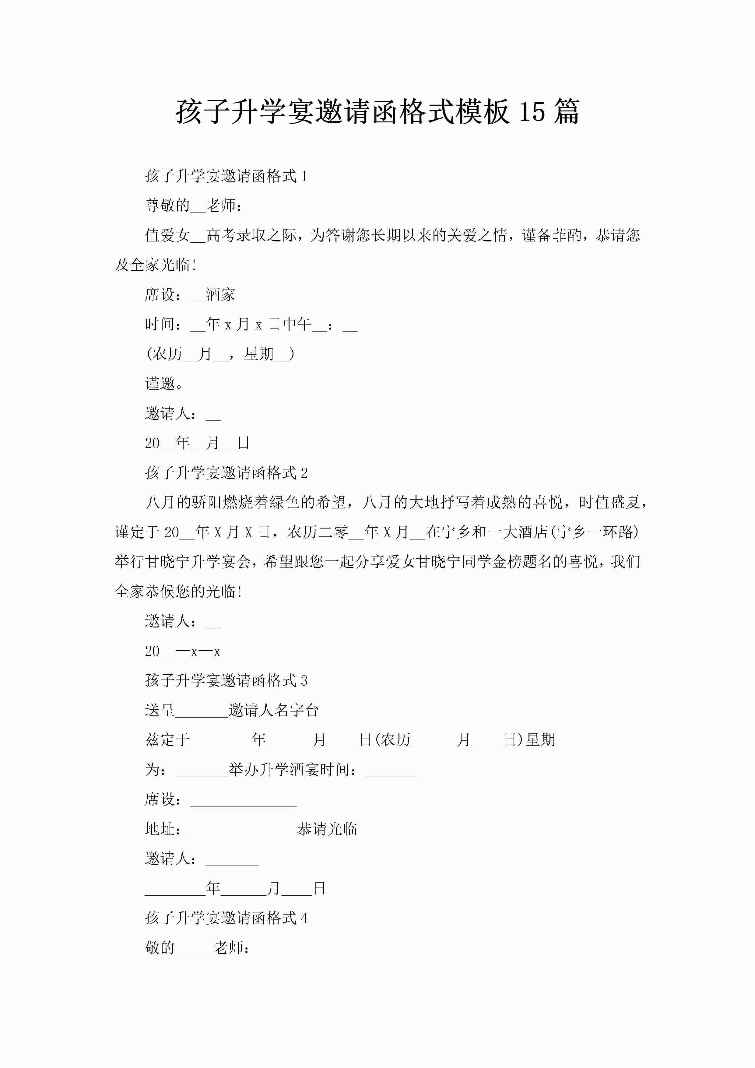 孩子升学宴邀请函格式模板15篇-聚给网