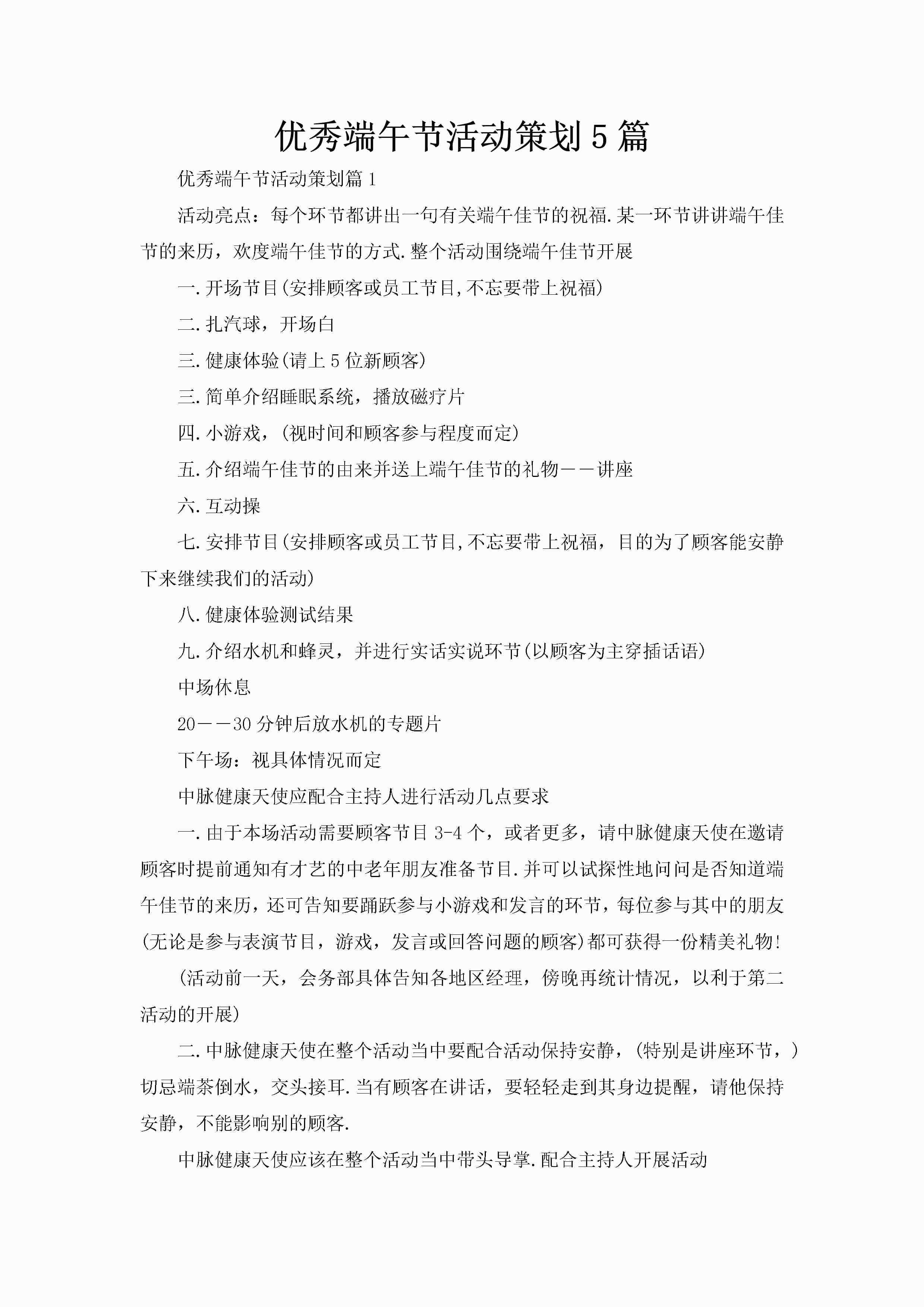 优秀端午节活动策划5篇-聚给网