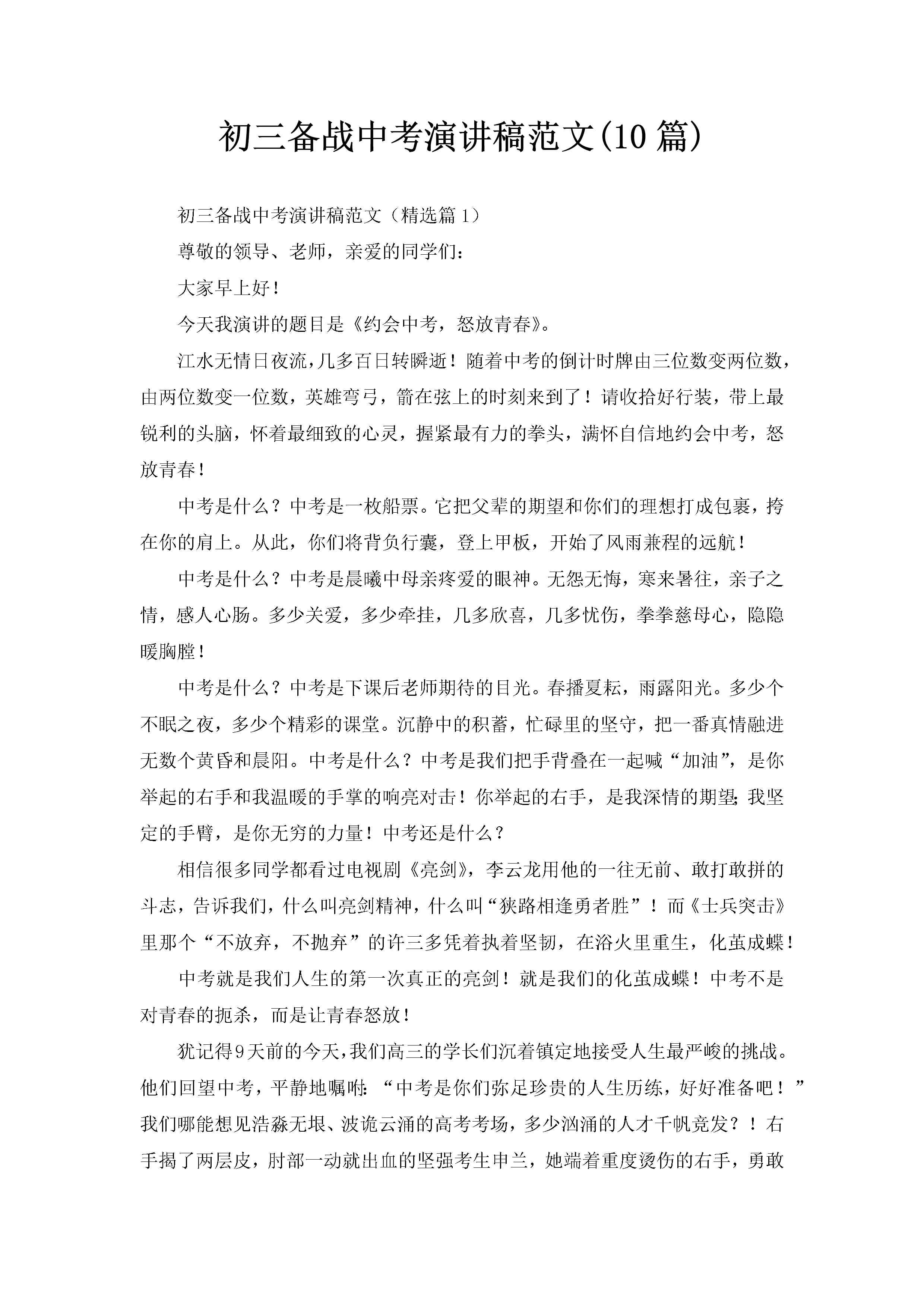 初三备战中考演讲稿范文(10篇)-聚给网