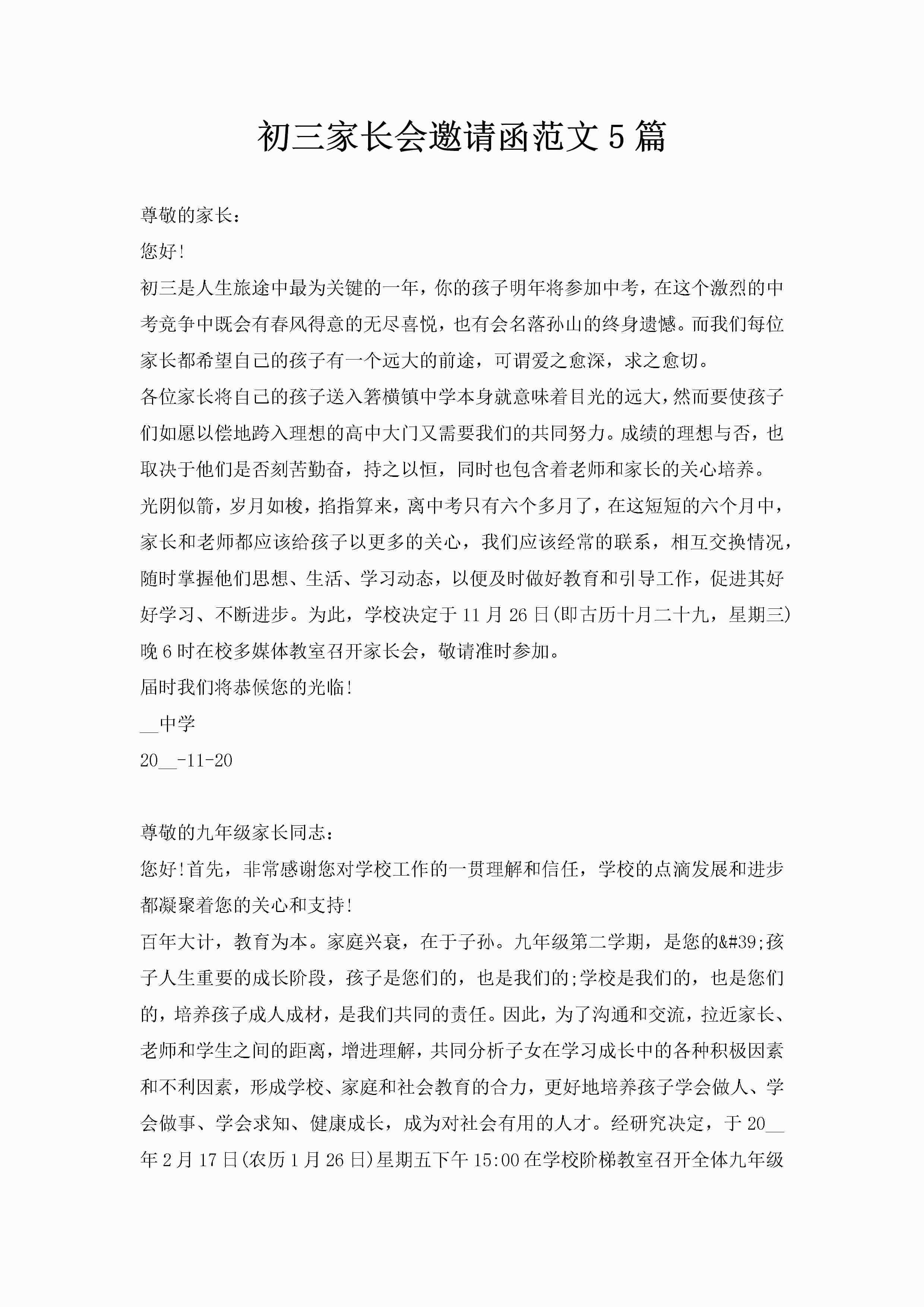 初三家长会邀请函范文5篇-聚给网