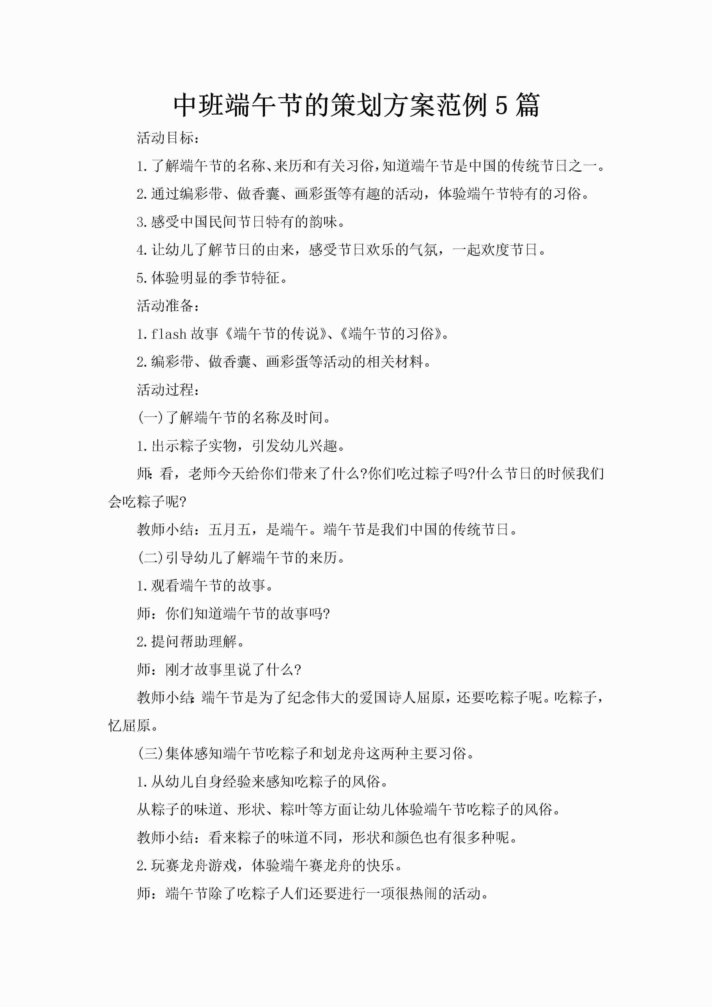 中班端午节的策划方案范例5篇-聚给网