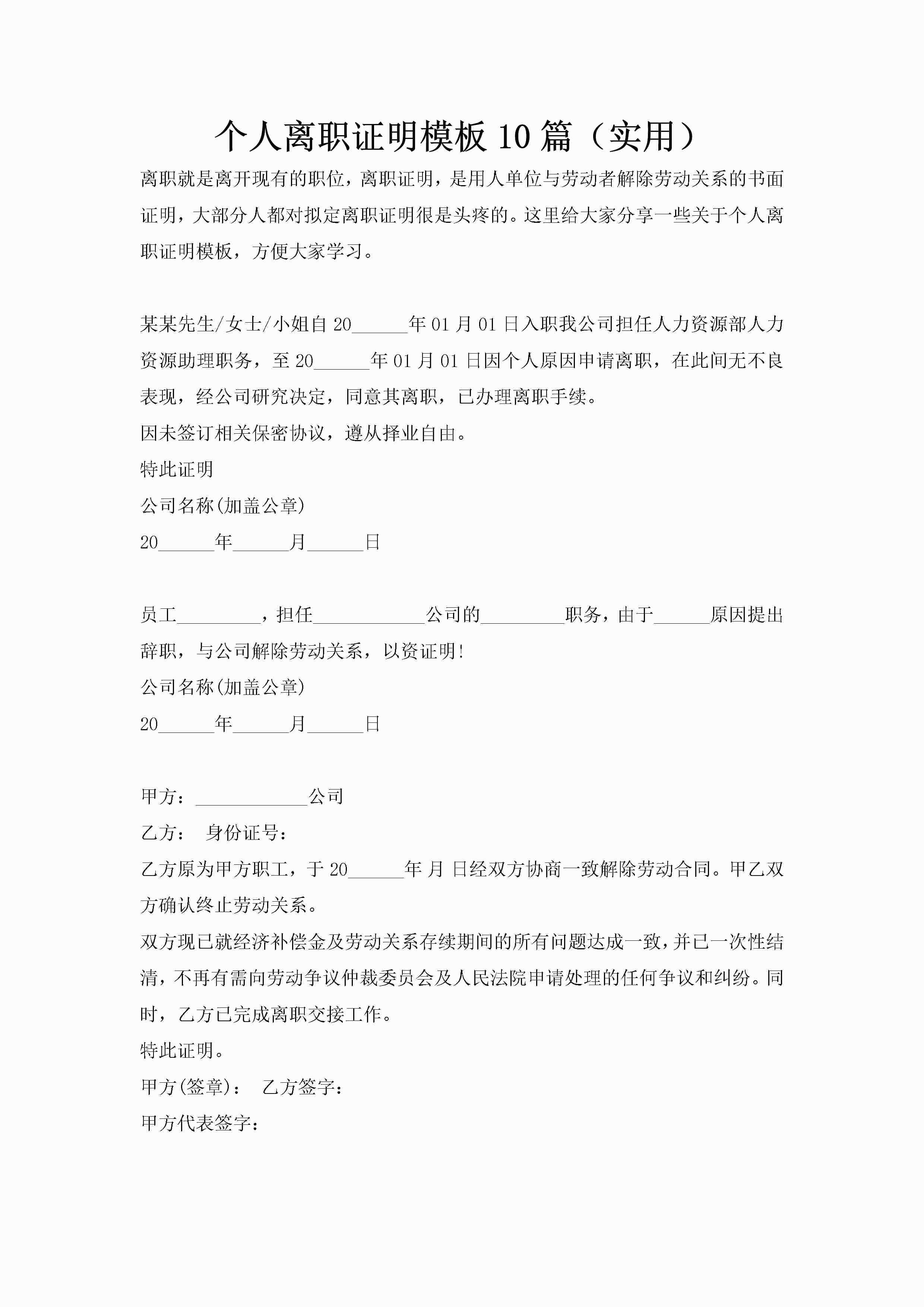 个人离职证明模板10篇（实用）-聚给网
