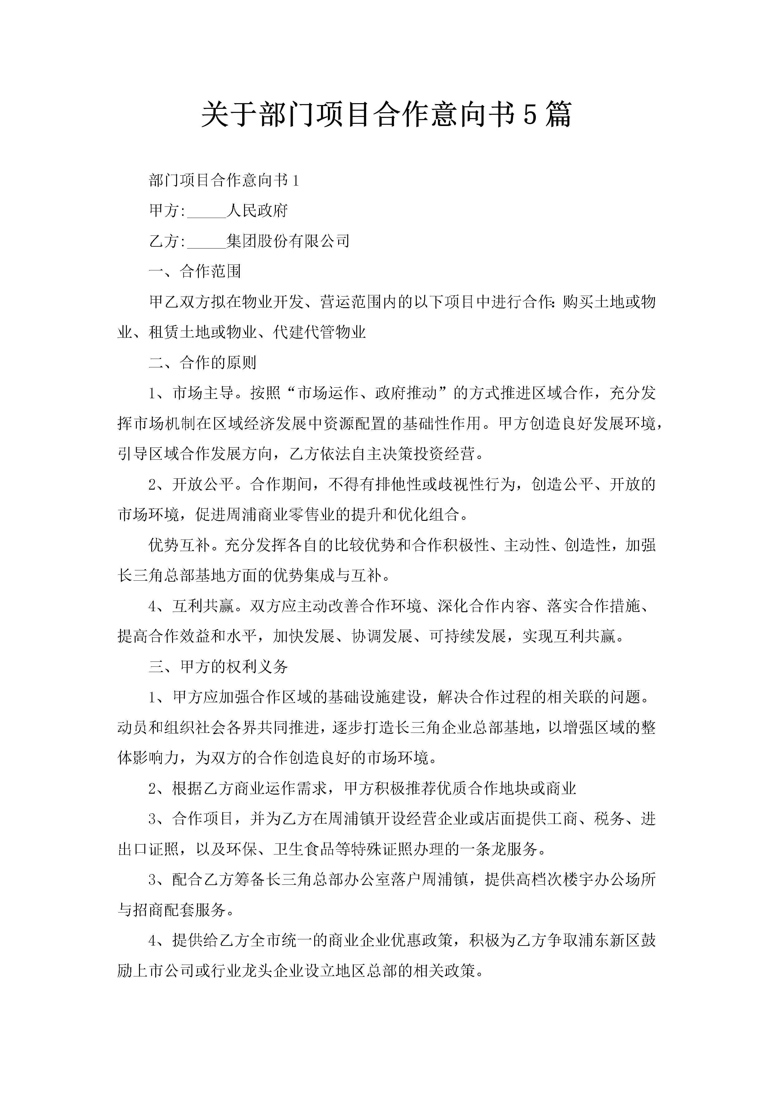 关于部门项目合作意向书5篇-聚给网