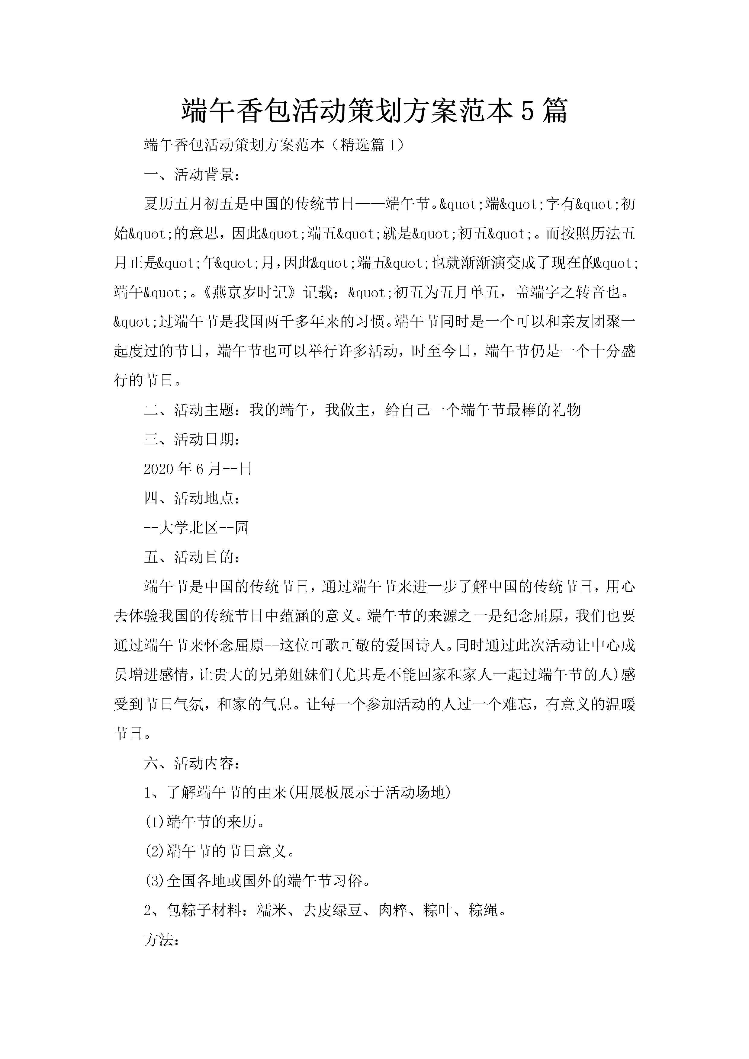 端午香包活动策划方案范本5篇-聚给网