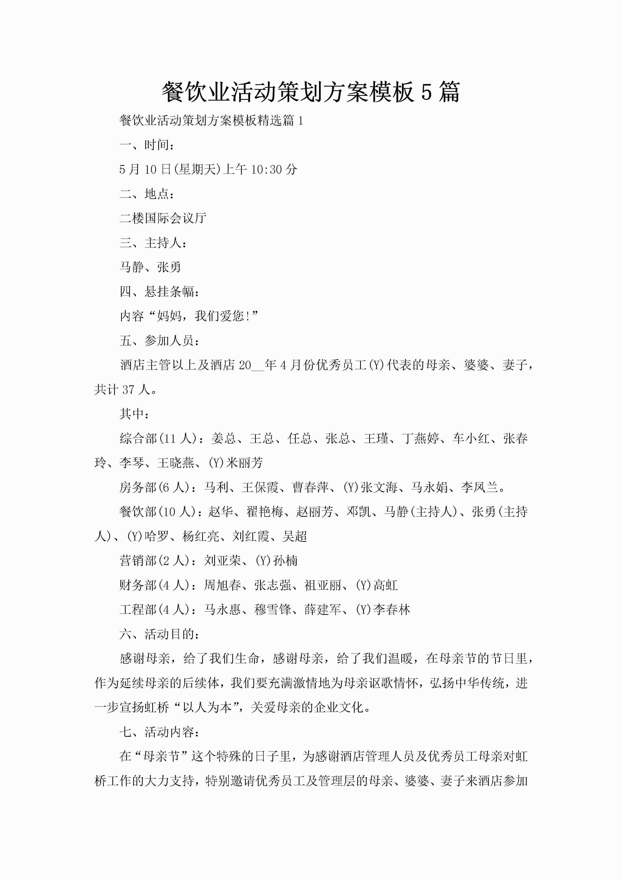 餐饮业活动策划方案模板5篇-聚给网