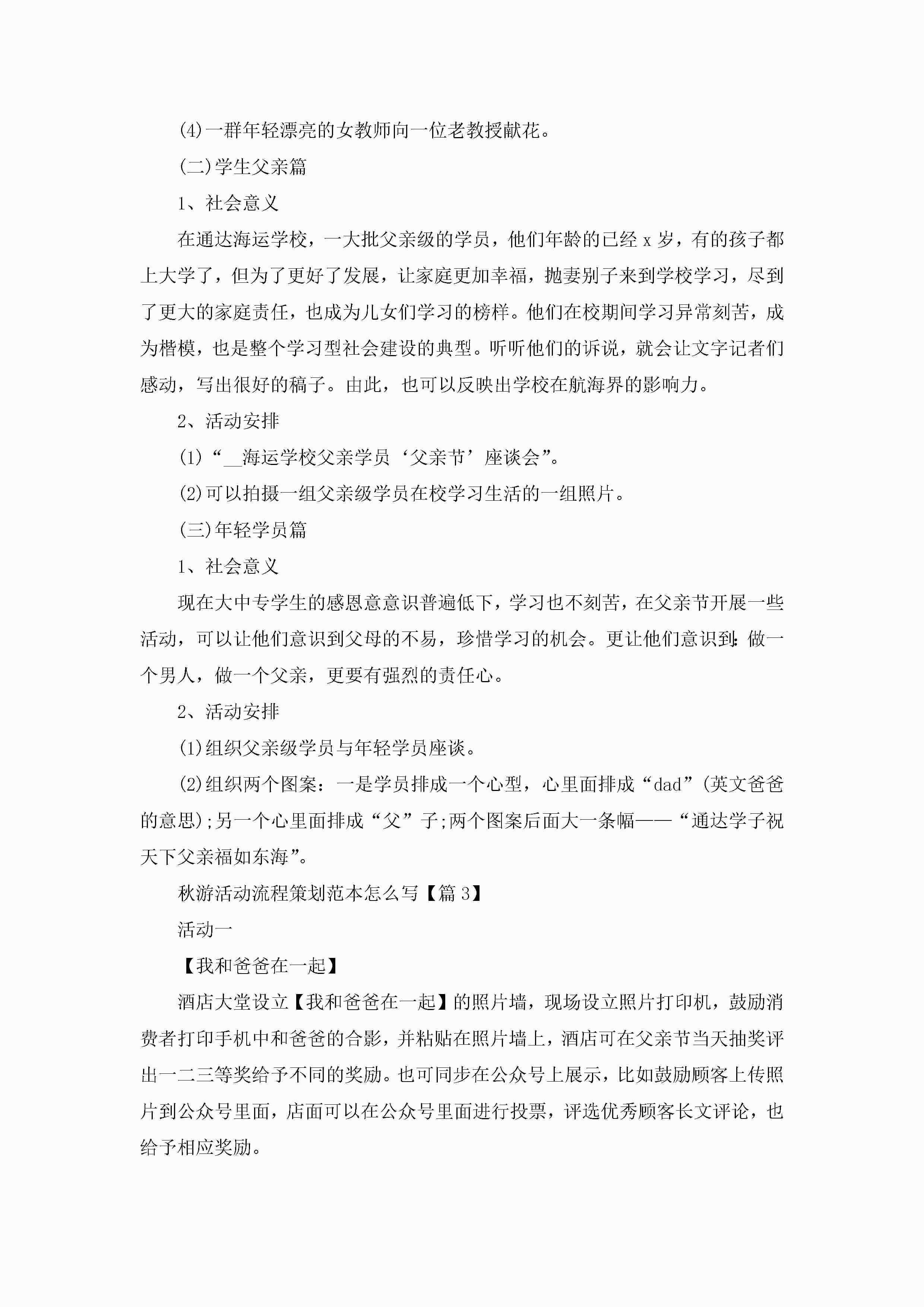 图片[3]-秋游活动流程策划范本怎么写5篇-聚给网