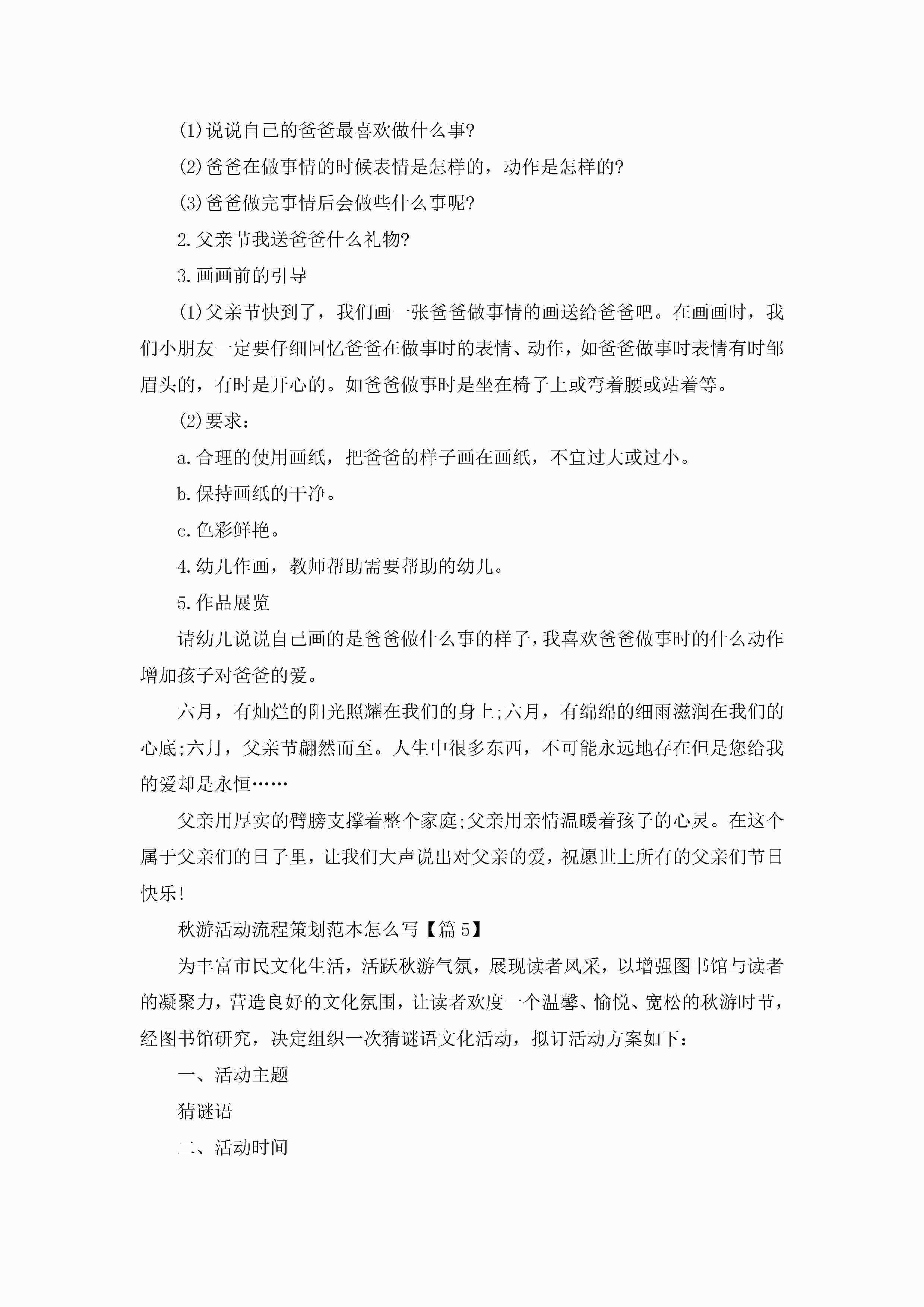 图片[5]-秋游活动流程策划范本怎么写5篇-聚给网