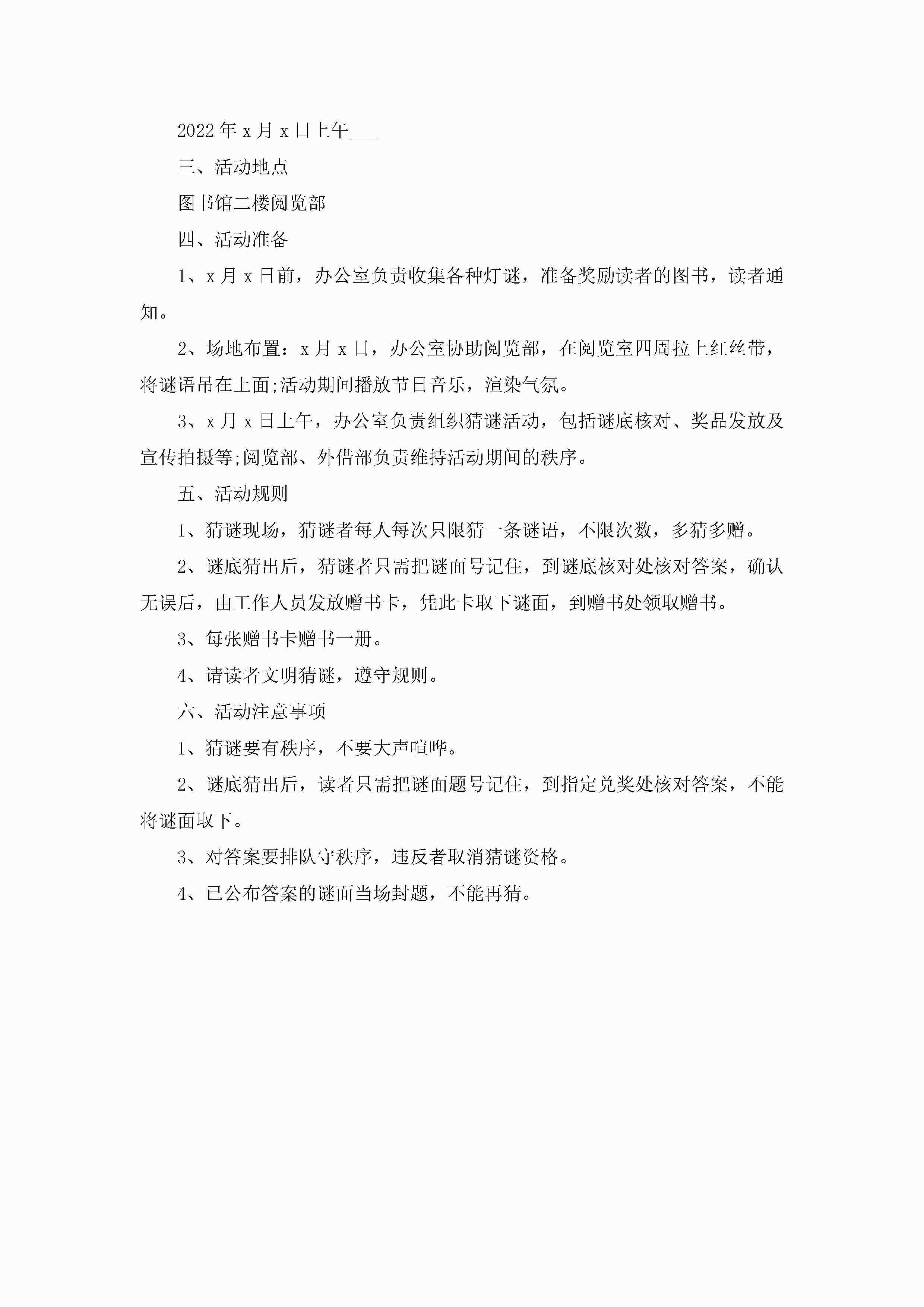 图片[6]-秋游活动流程策划范本怎么写5篇-聚给网