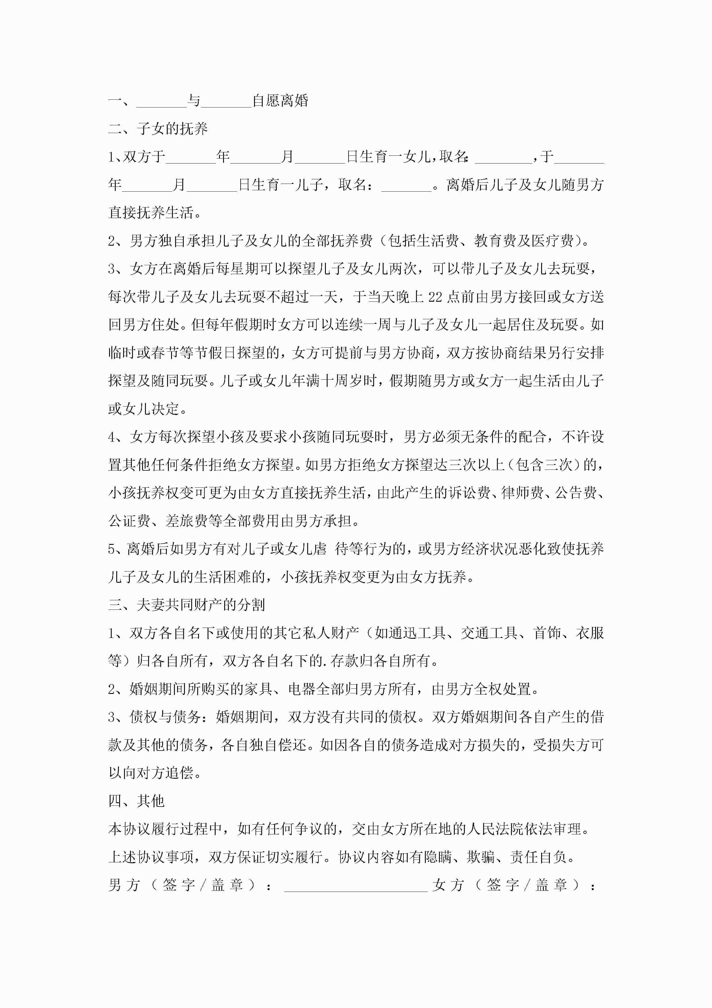 图片[2]-离婚协议书模板标准(10篇)-聚给网