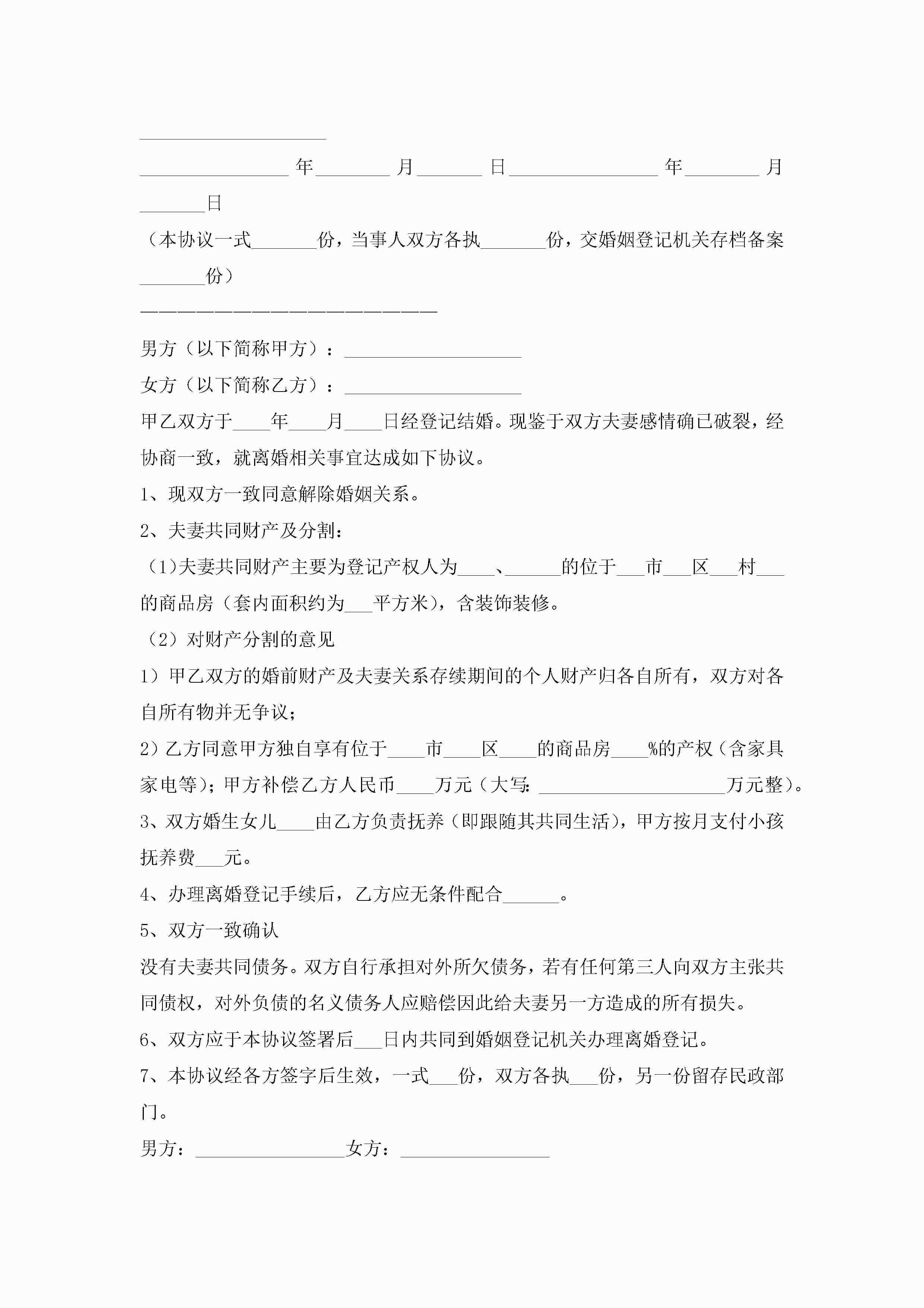 图片[3]-离婚协议书模板标准(10篇)-聚给网