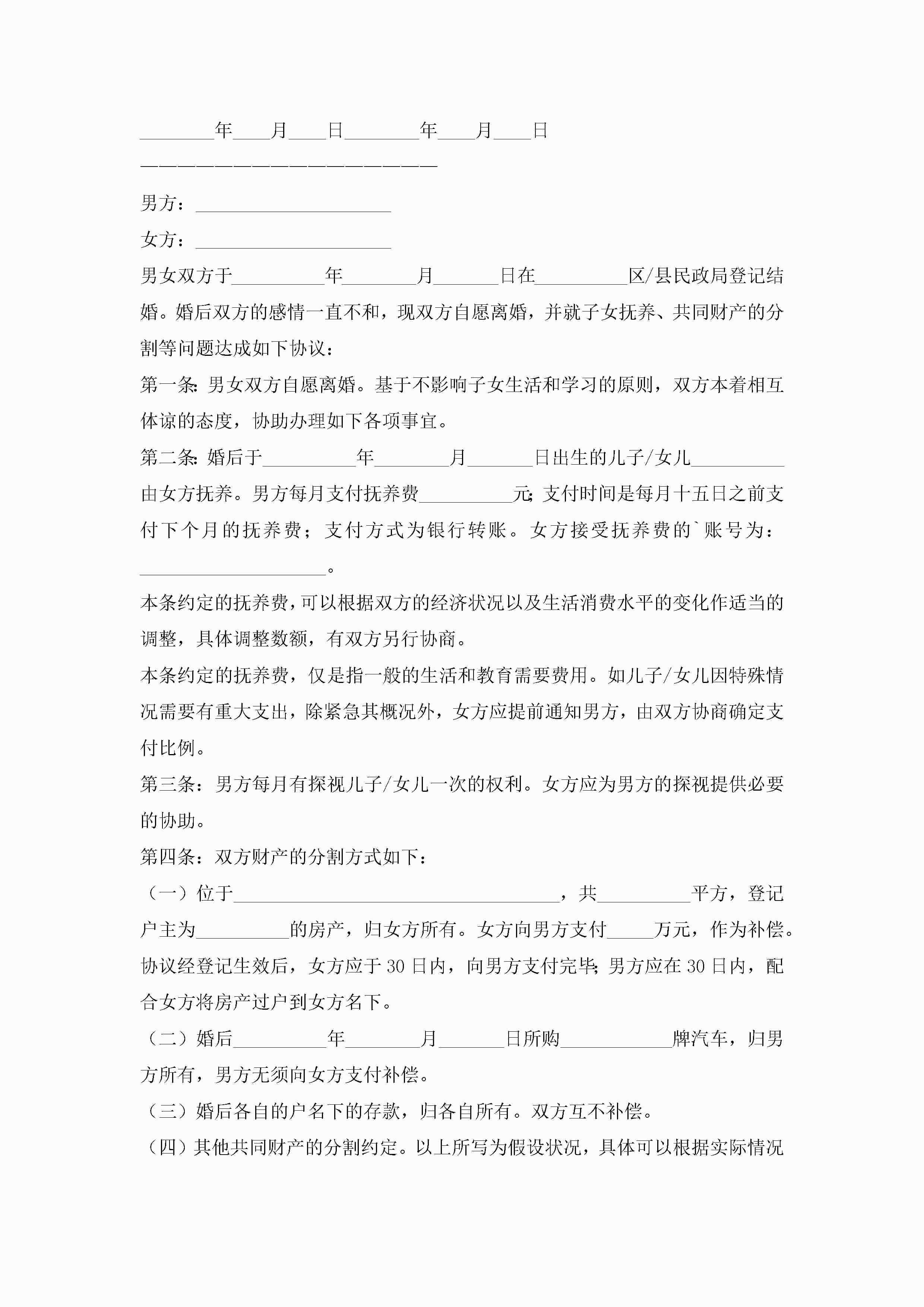 图片[4]-离婚协议书模板标准(10篇)-聚给网