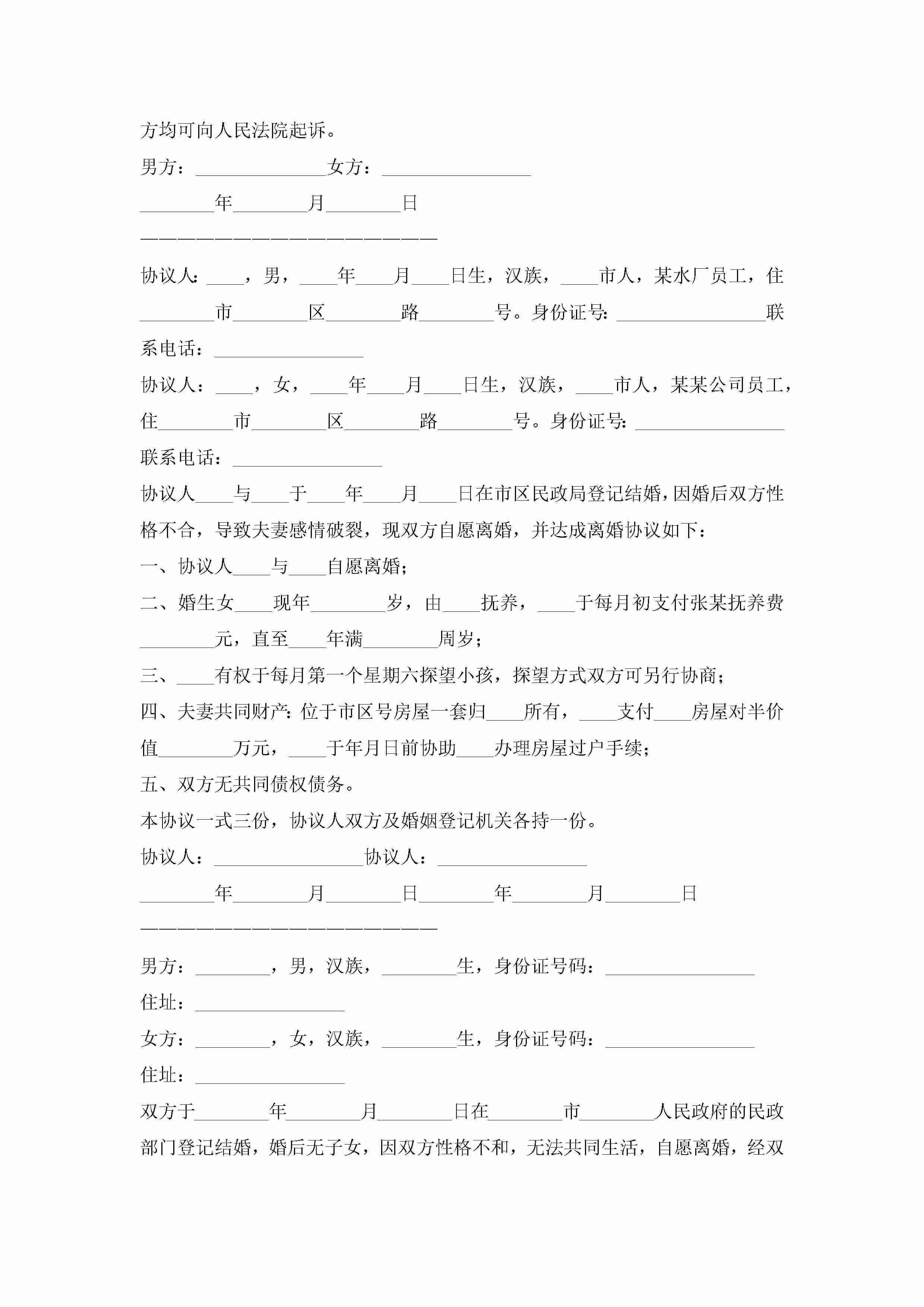 图片[6]-离婚协议书模板标准(10篇)-聚给网