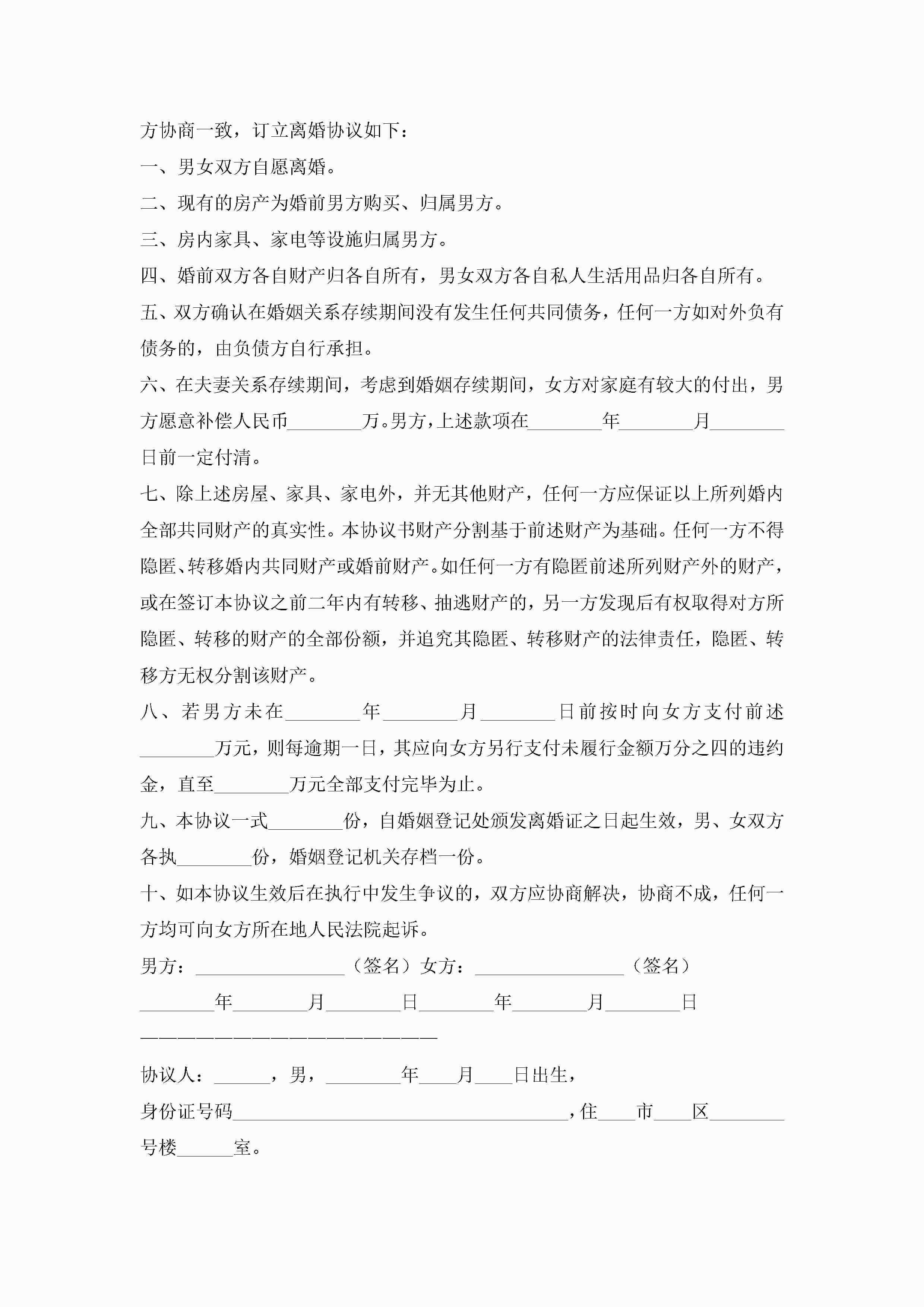 图片[7]-离婚协议书模板标准(10篇)-聚给网