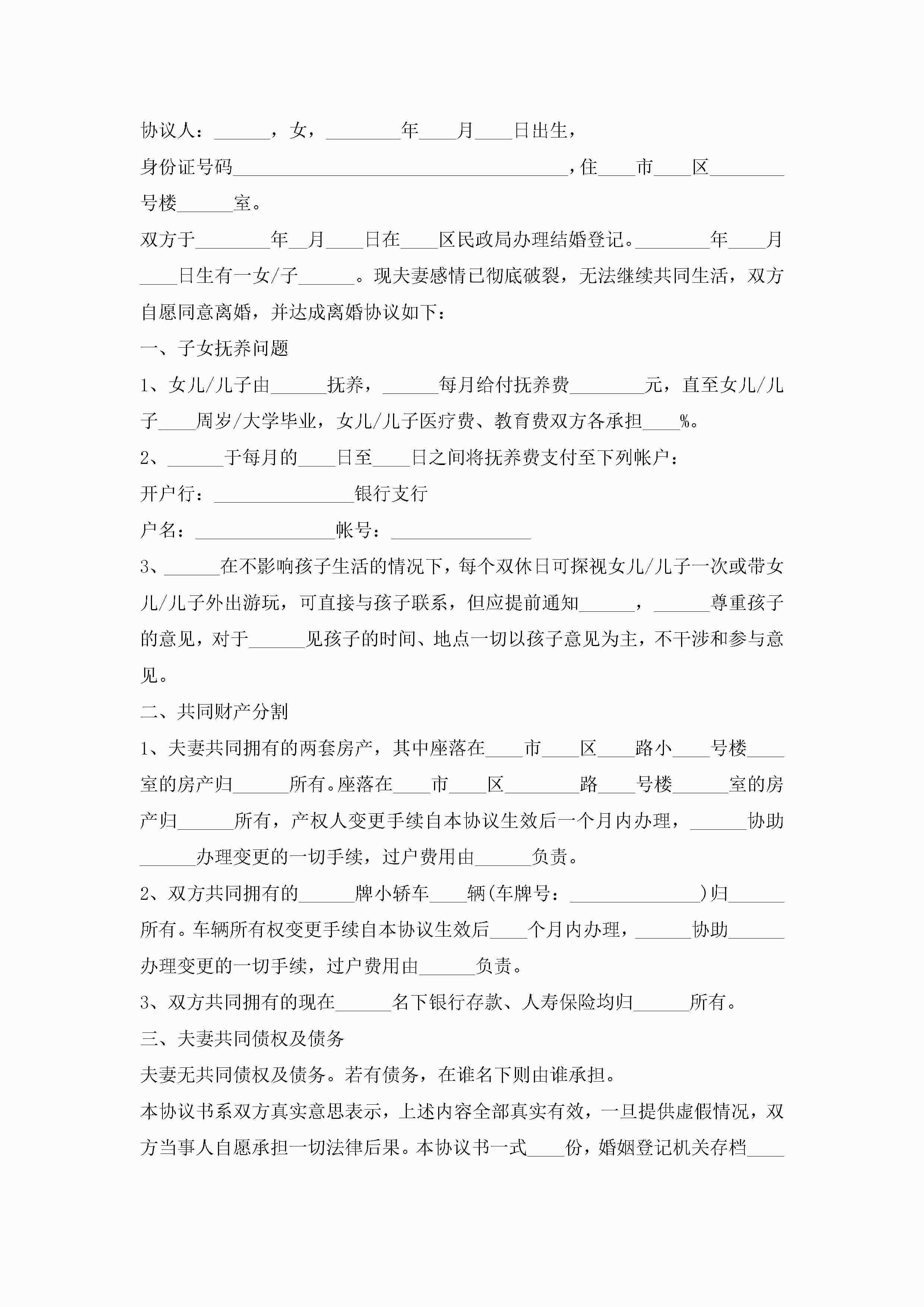 图片[8]-离婚协议书模板标准(10篇)-聚给网