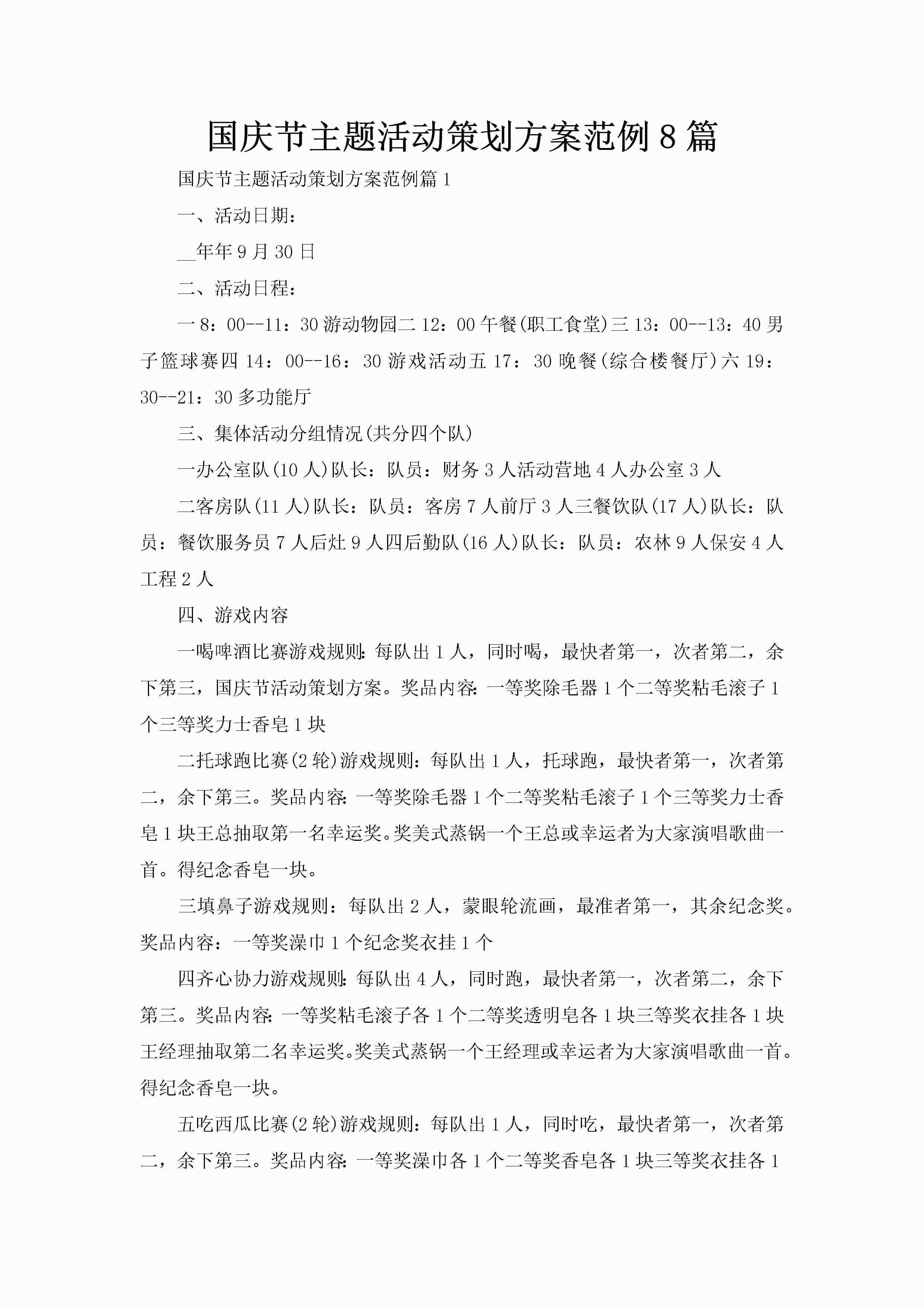 国庆节主题活动策划方案范例8篇-聚给网
