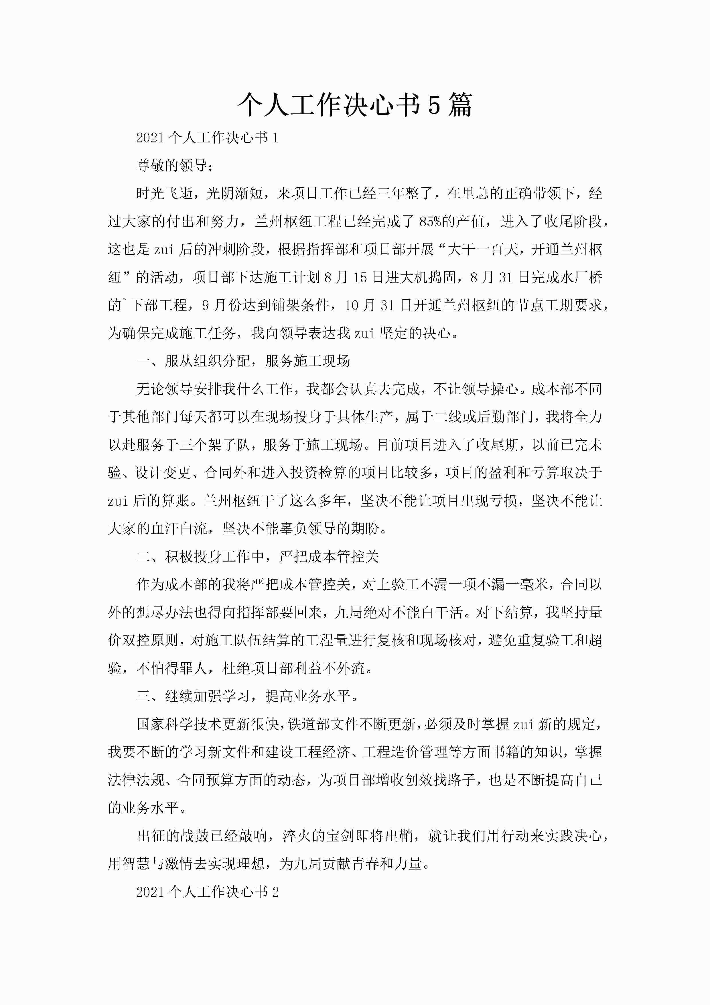 个人工作决心书5篇-聚给网