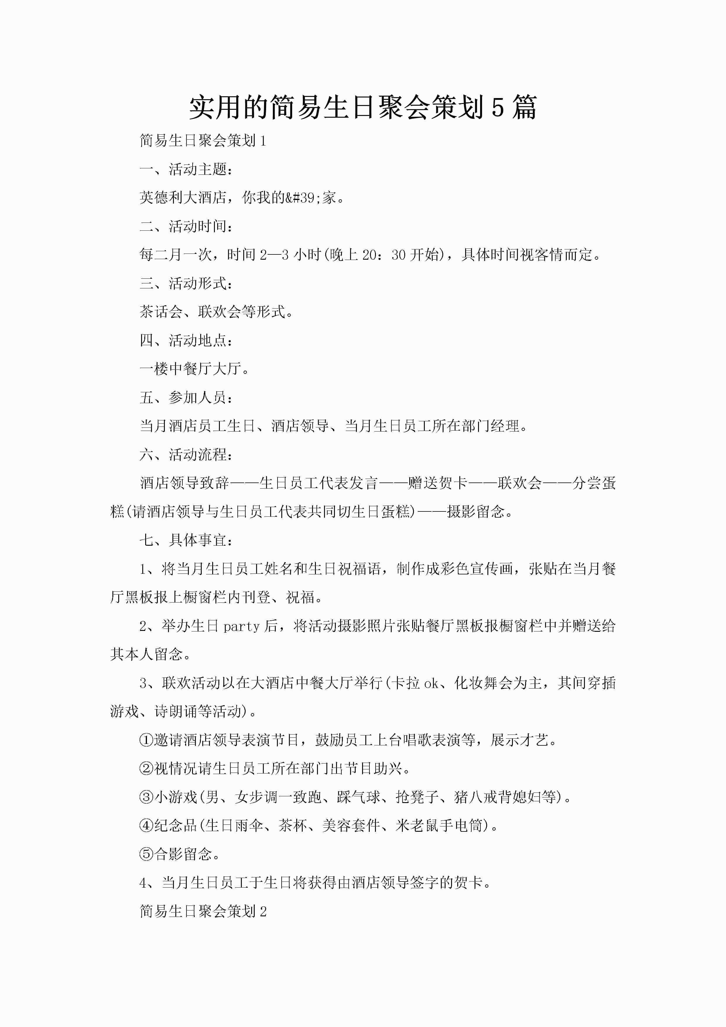实用的简易生日聚会策划5篇-聚给网