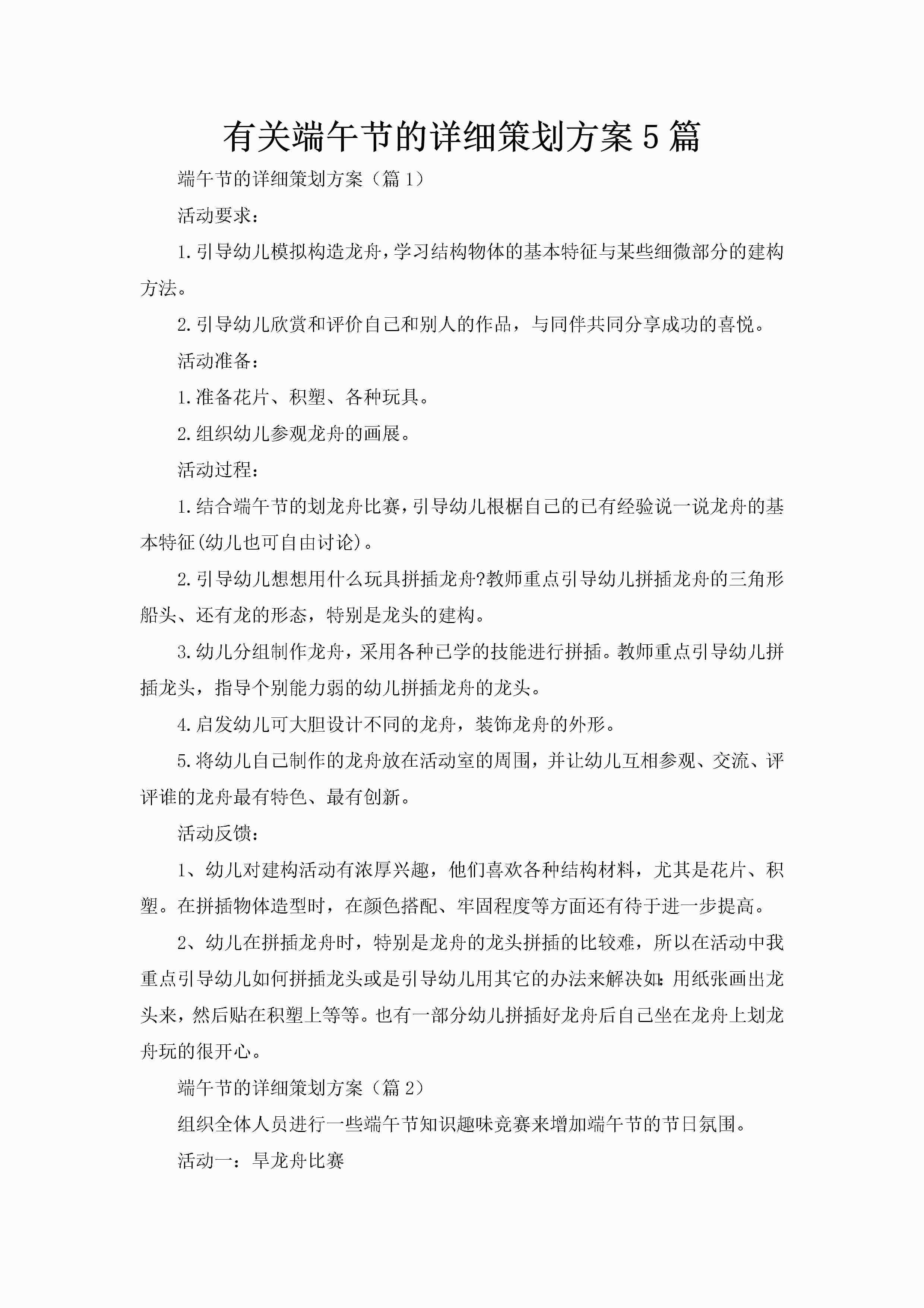 有关端午节的详细策划方案5篇-聚给网