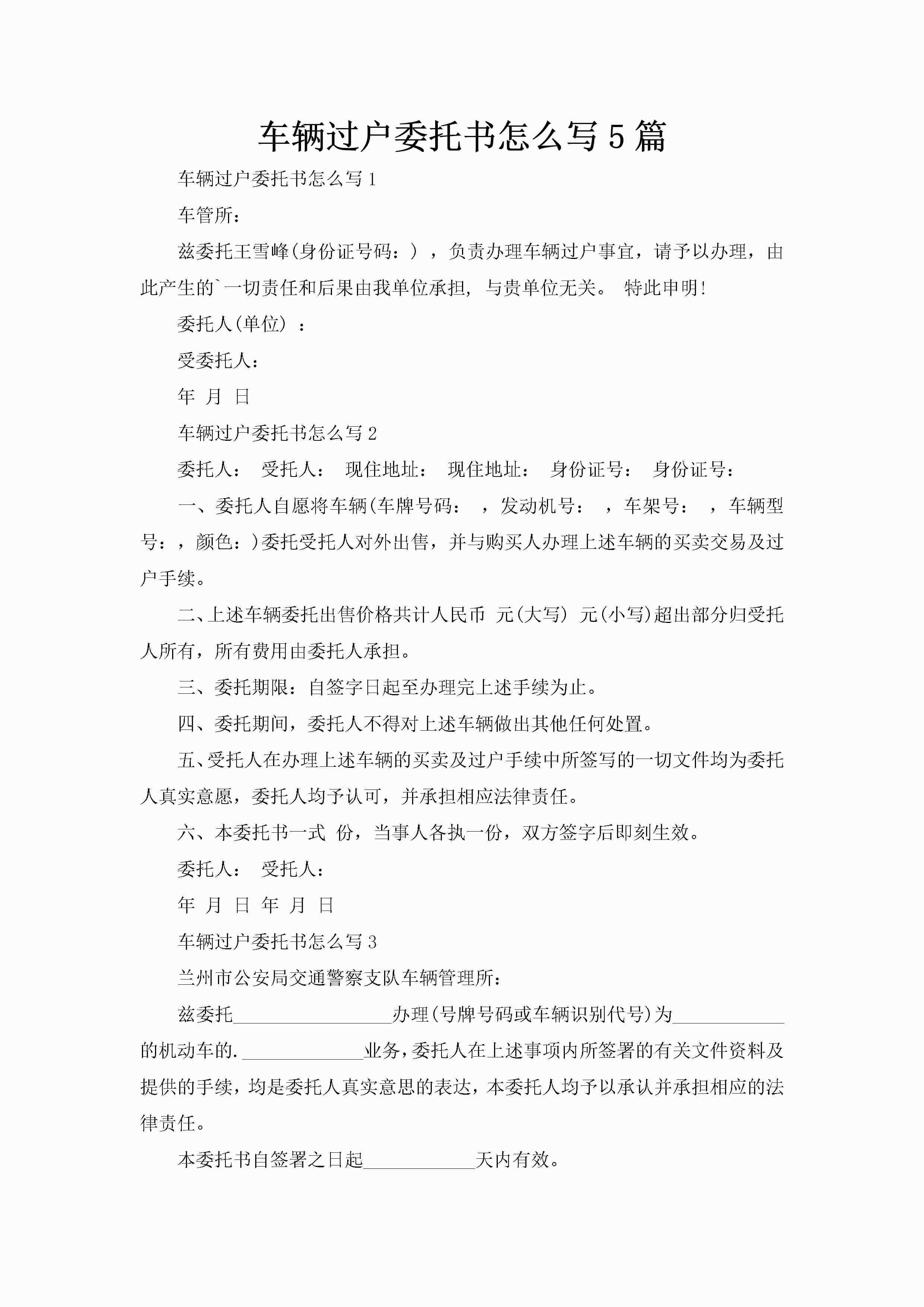 车辆过户委托书怎么写5篇-聚给网