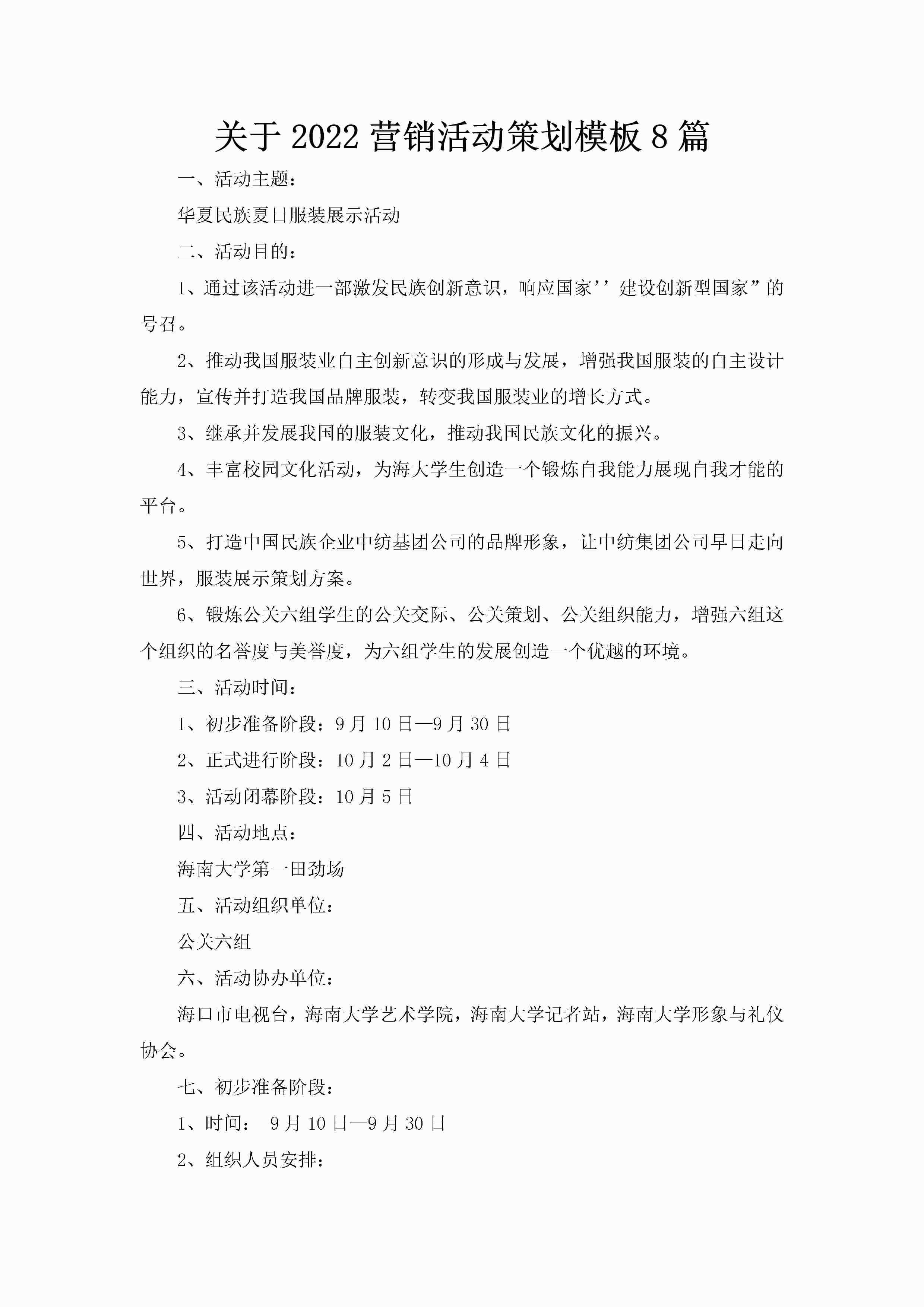 关于2022营销活动策划模板8篇-聚给网